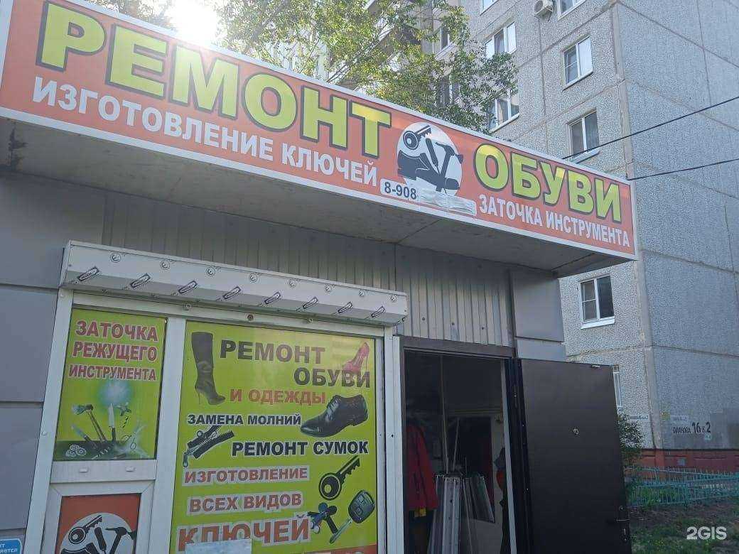 Отзывы на компанию Мастерская по ремонту обуви и изготовлению ключей в г. Омск c фото