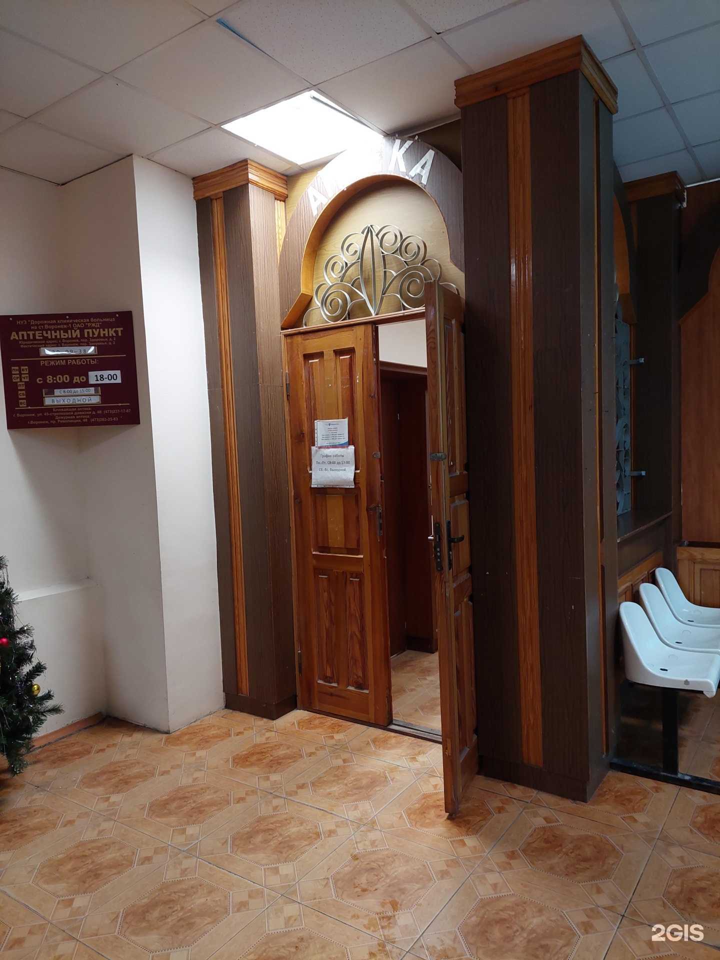 Отзывы на компанию РЖД-медицина в Воронеже c фото