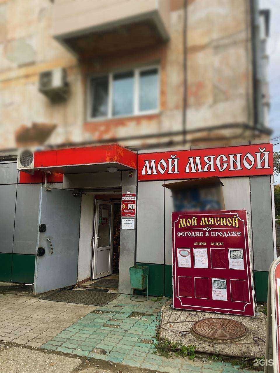 Отзывы на компанию Мой мясной в Находке c фото