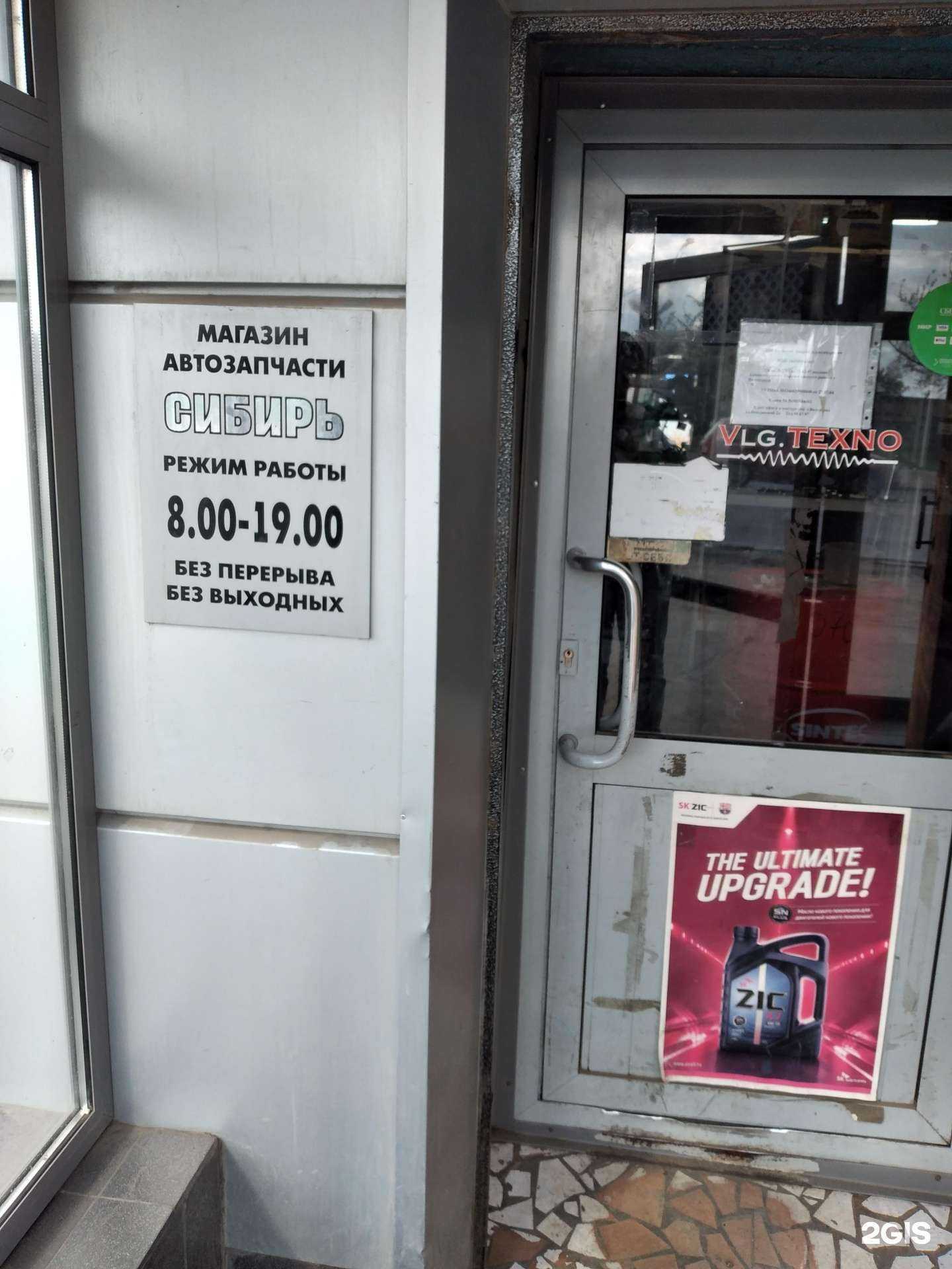 Отзывы на компанию Сибирь в Волгограде c фото