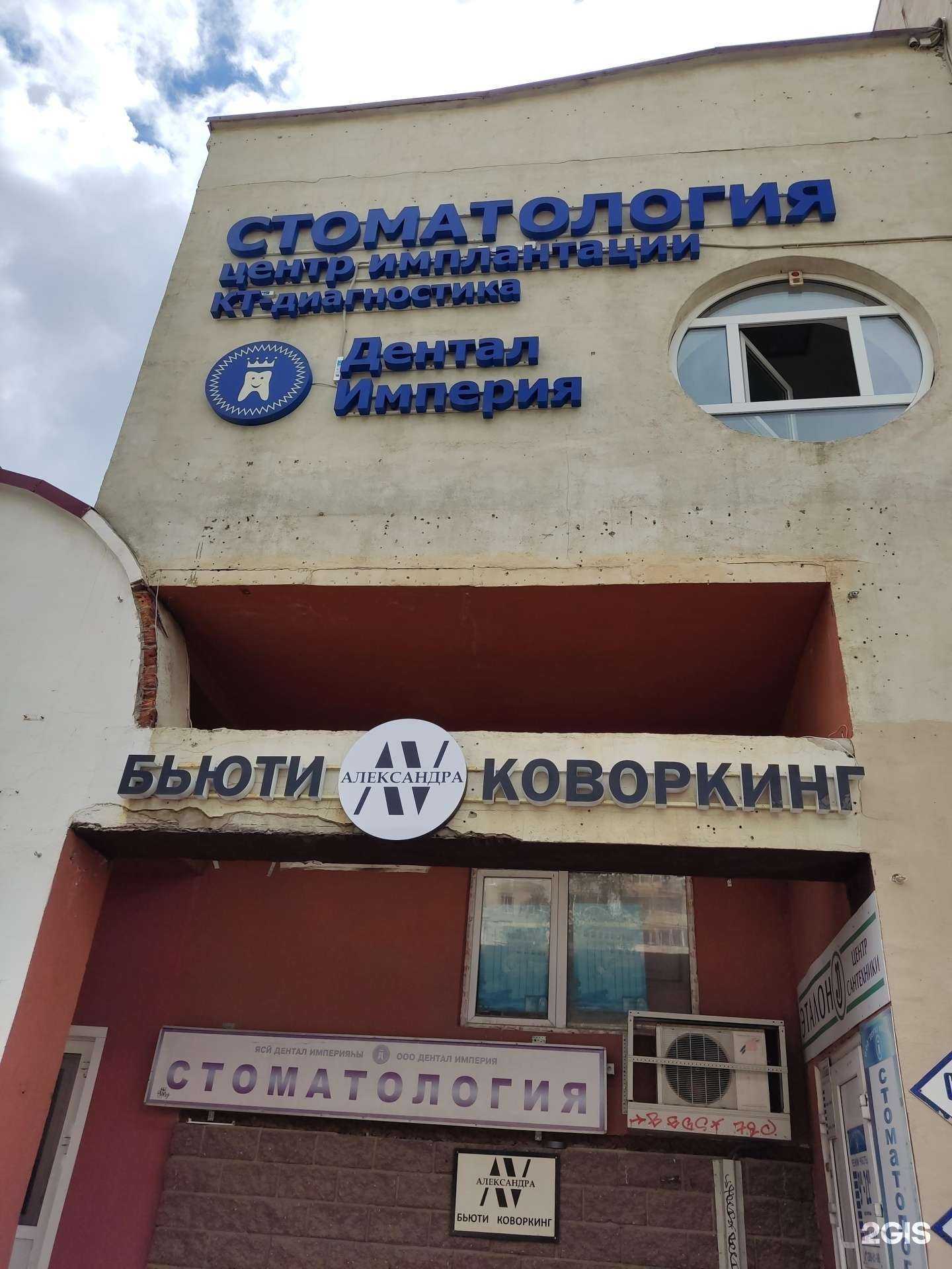 Отзывы на компанию Дентал Империя в г. Уфа c фото