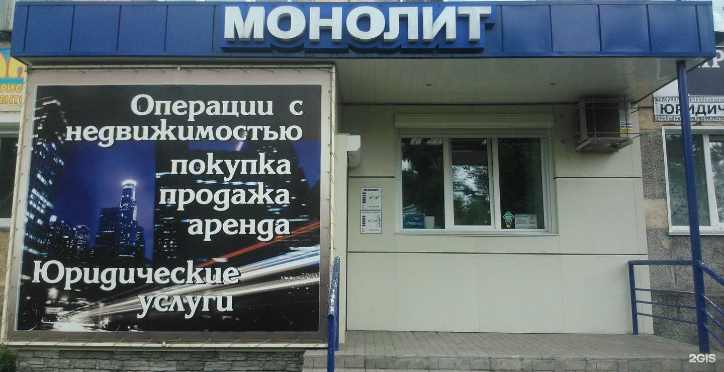 Отзывы на компанию Монолит в г. Новокузнецк c фото