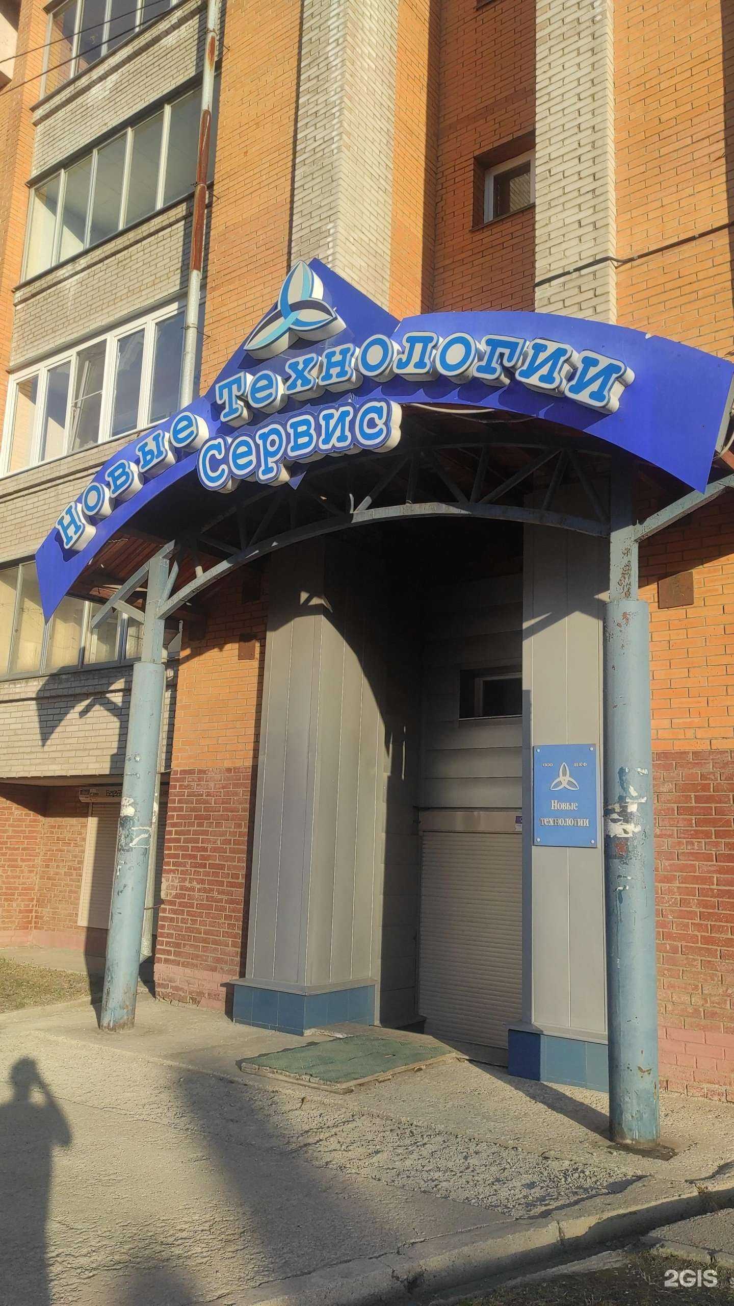 Отзывы на компанию Новые технологии-сервис в Иркутске c фото