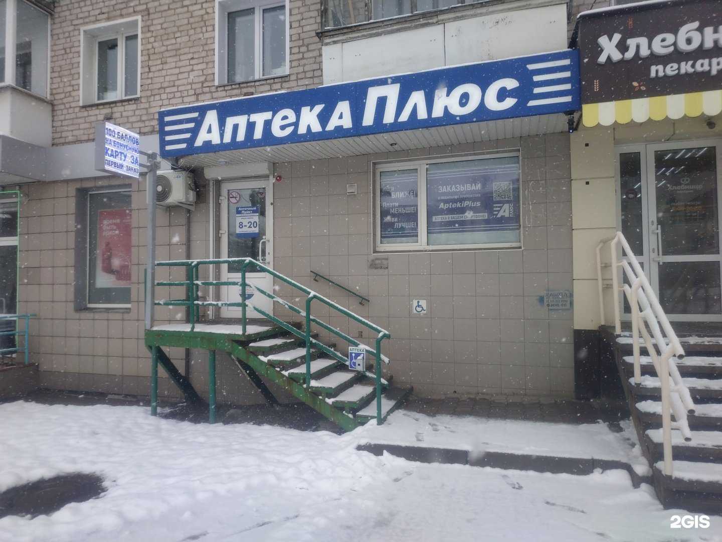 Отзывы на компанию Аптека 43 плюс в Кирове c фото