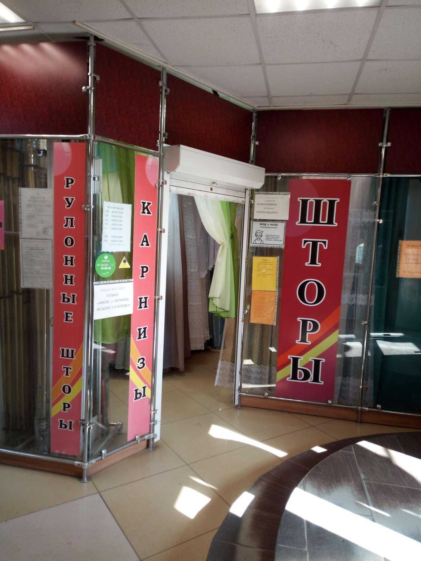 Отзывы на компанию Салон штор в г. Псков c фото