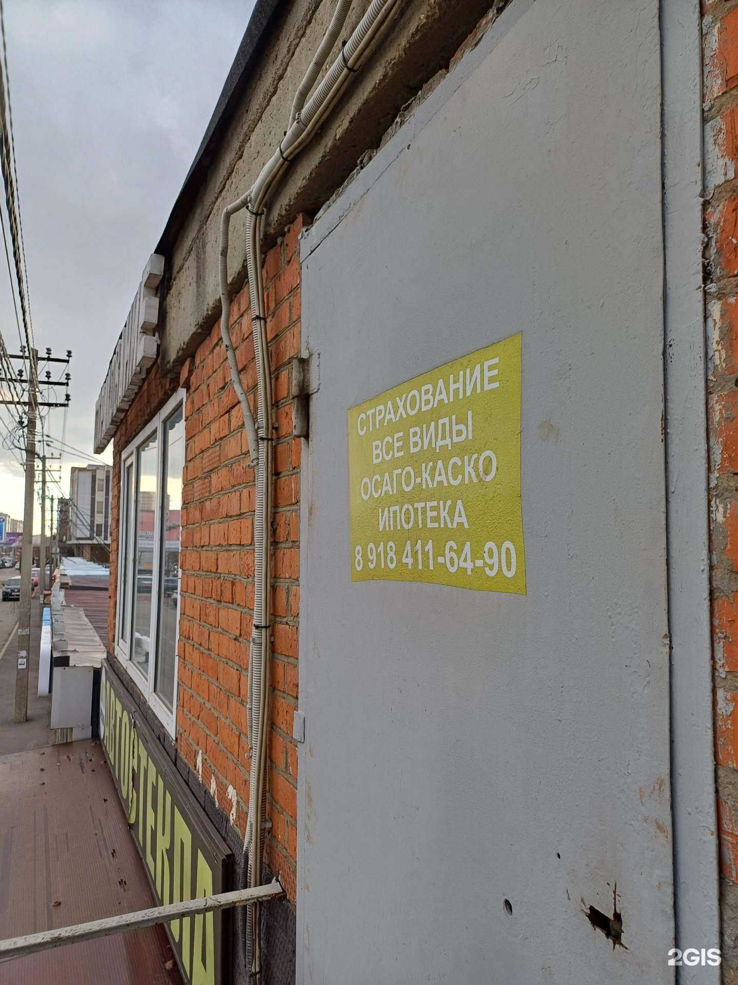 Отзывы на компанию Страховая компания в Краснодаре c фото