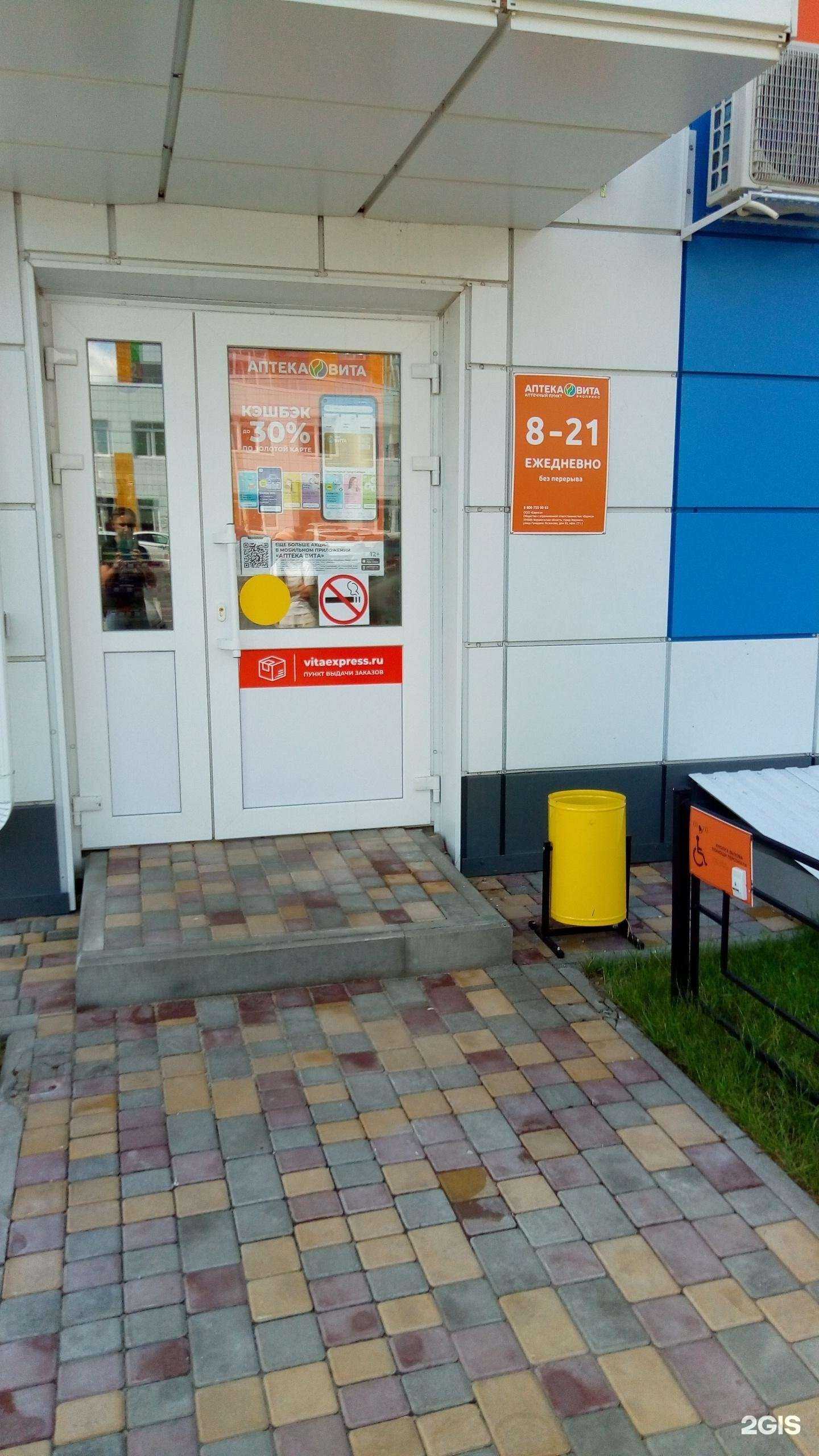 Отзывы на компанию Вита в г. Воронеж c фото