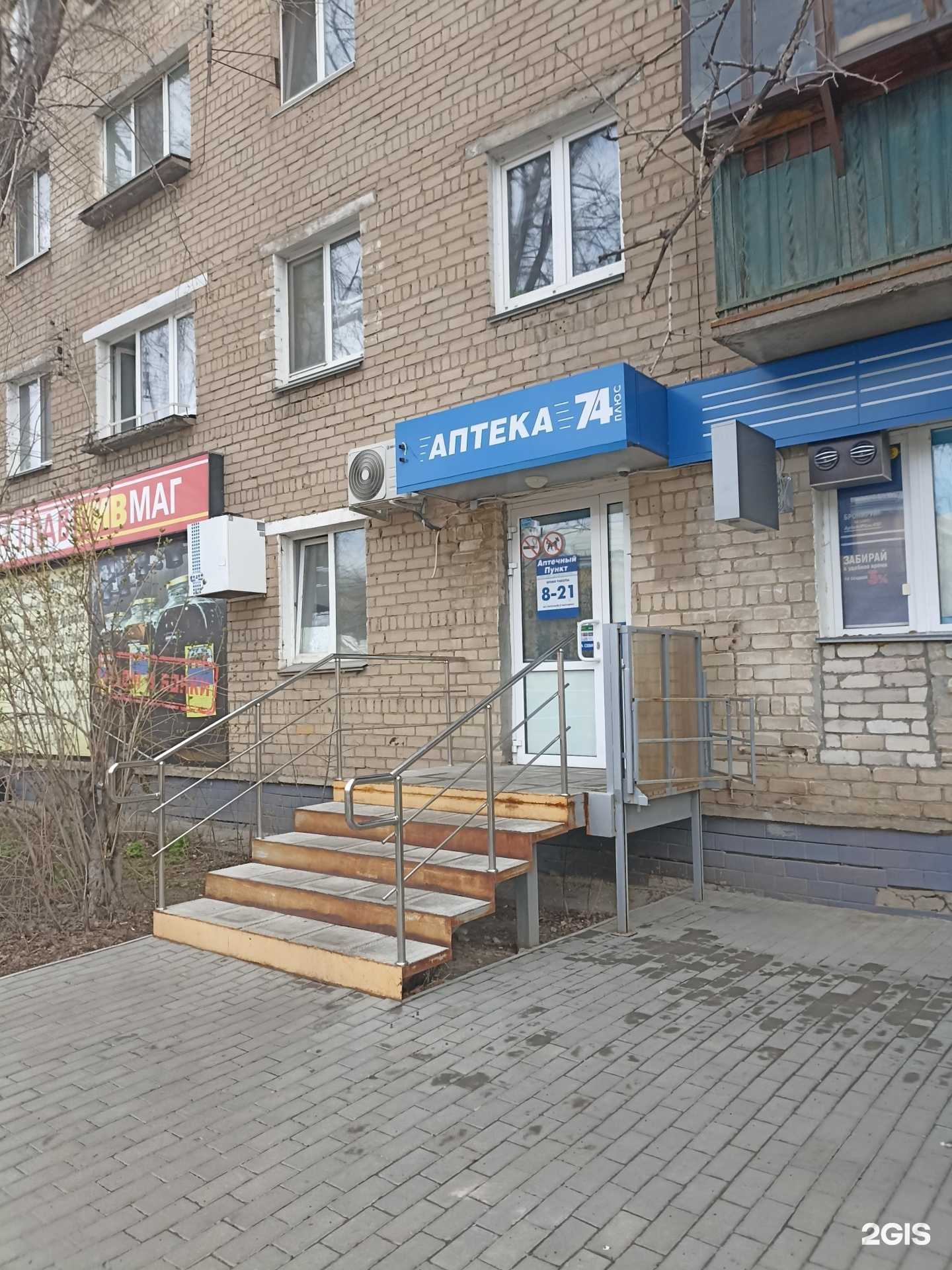 Отзывы на компанию Аптека Плюс в Челябинске c фото