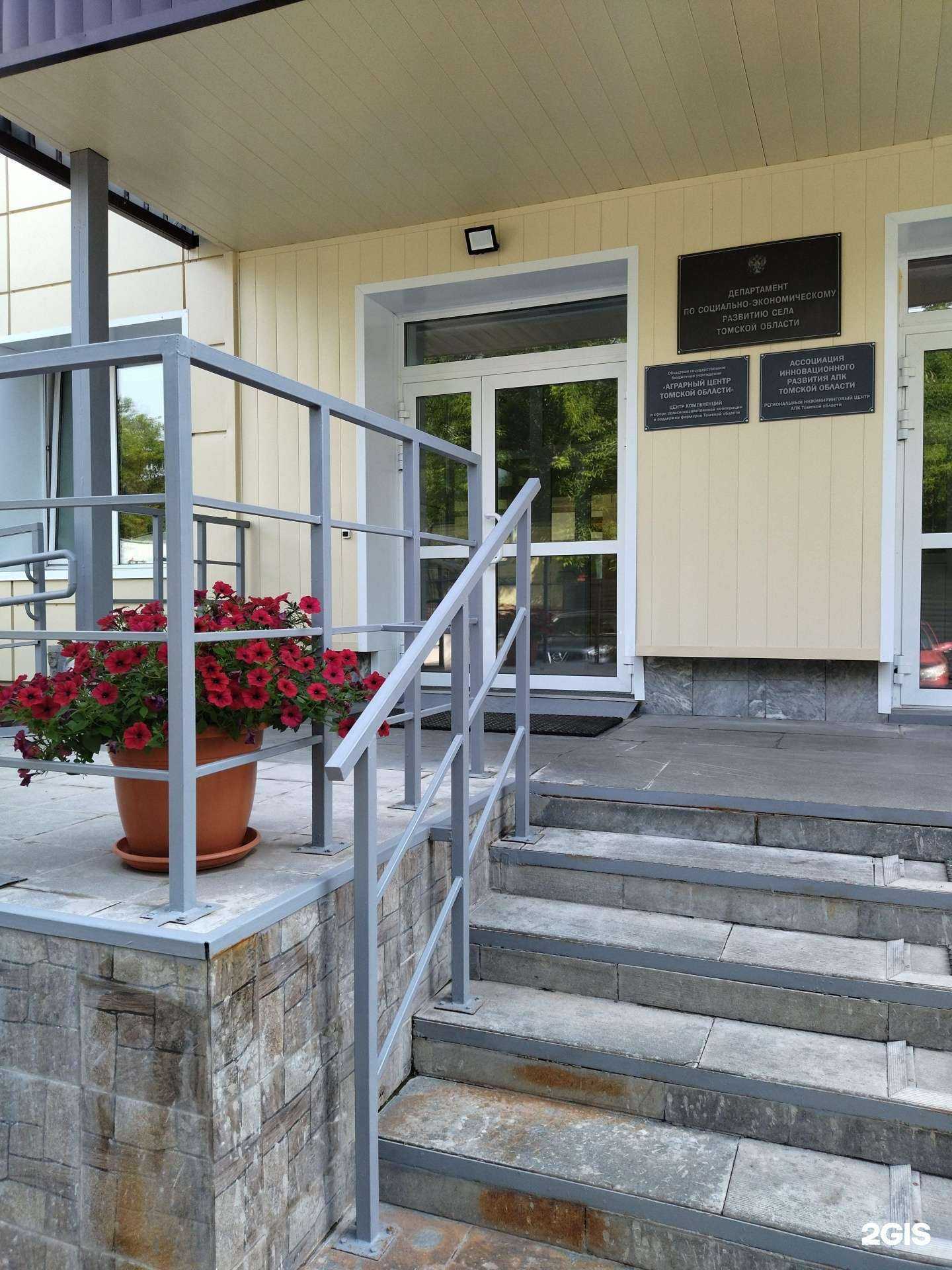 Отзывы на компанию Аграрный центр Томской области в Томске c фото