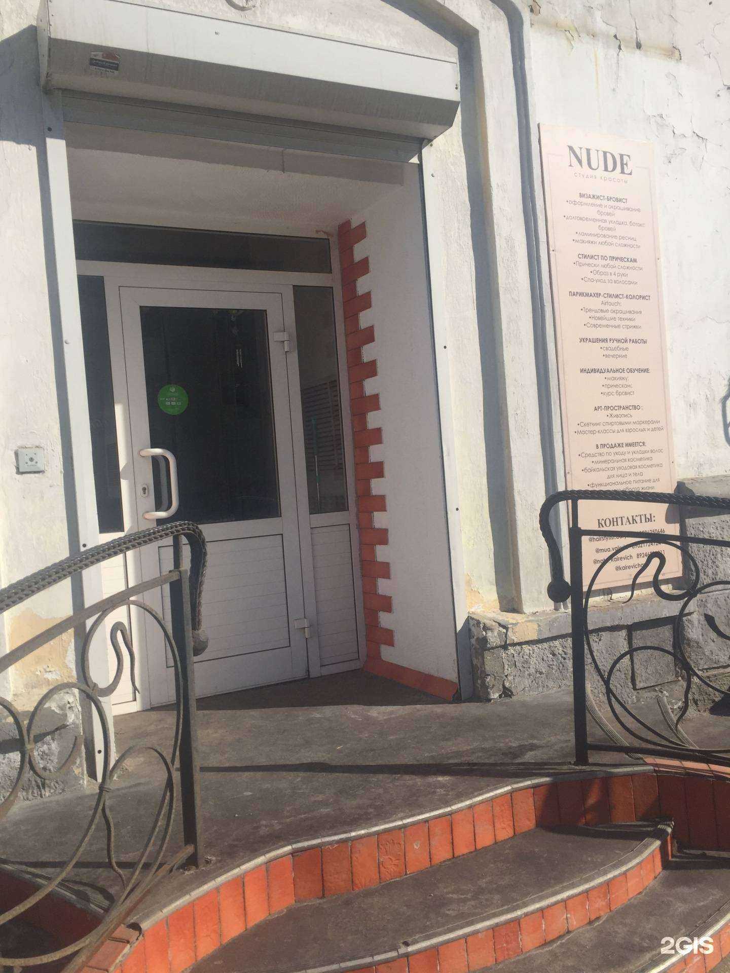 Отзывы на компанию Nude в Ангарске c фото