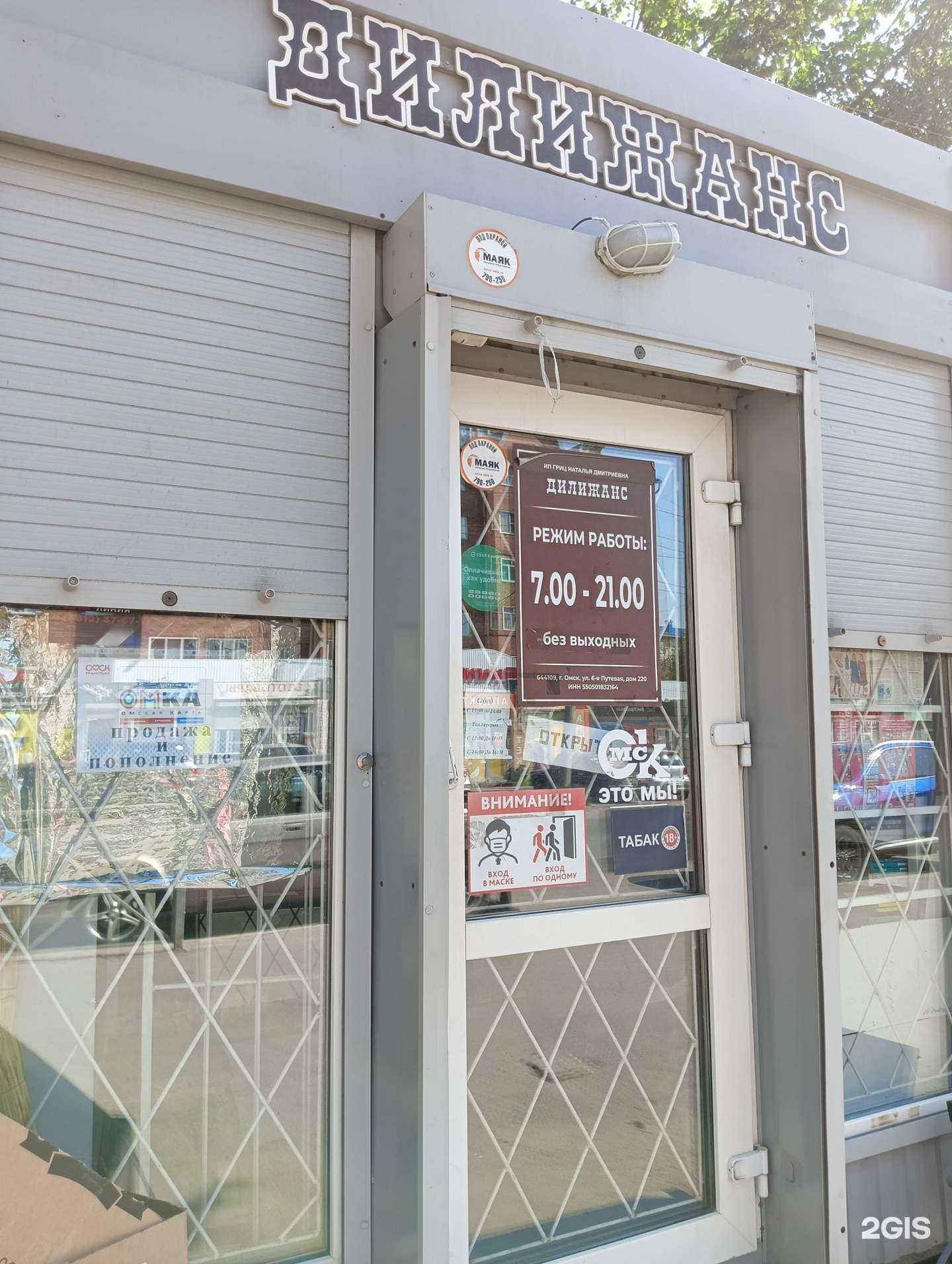 Отзывы на компанию Дилижанс в Омске c фото