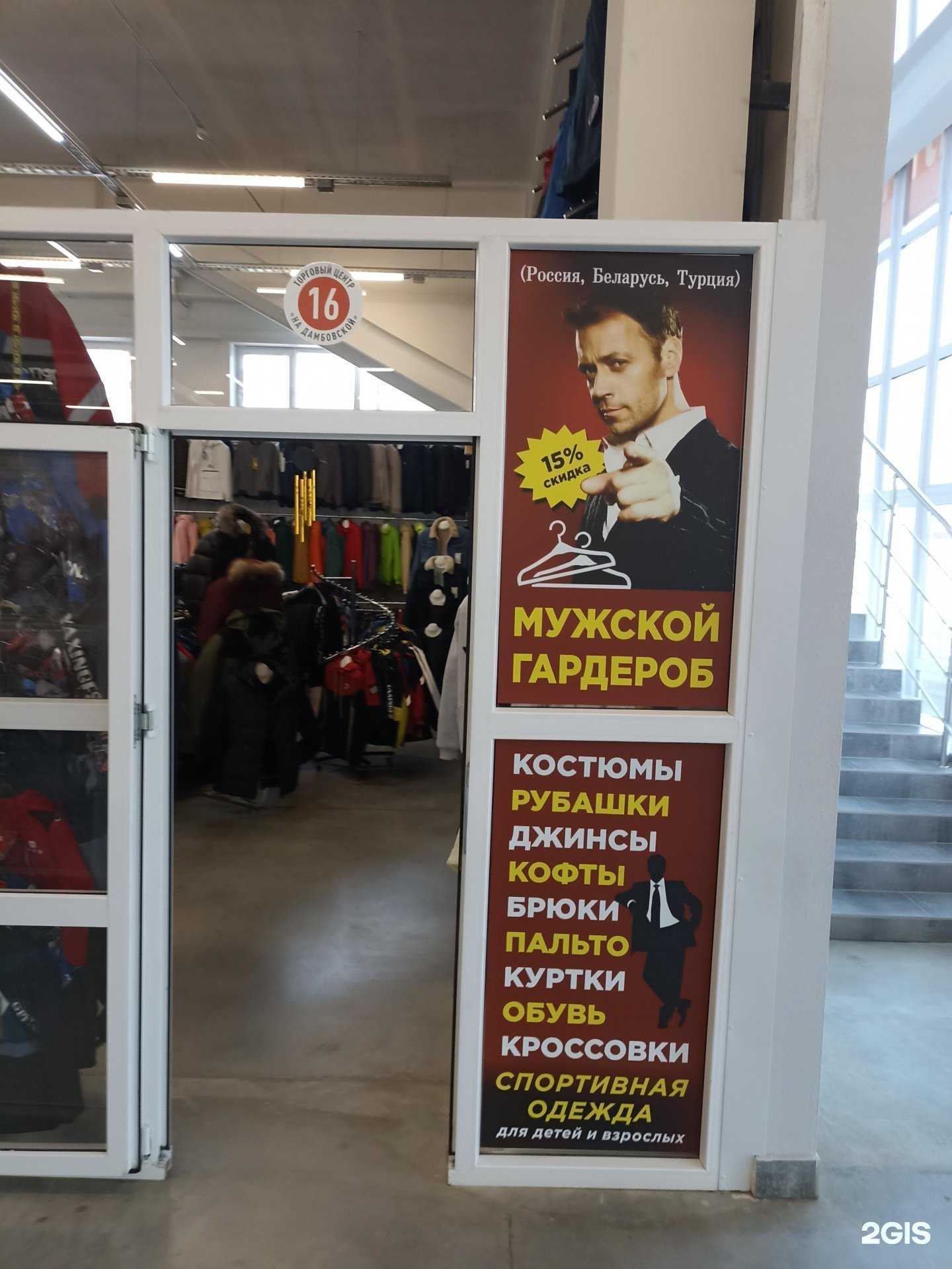 Отзывы на компанию Мужской гардероб в Тюмени c фото