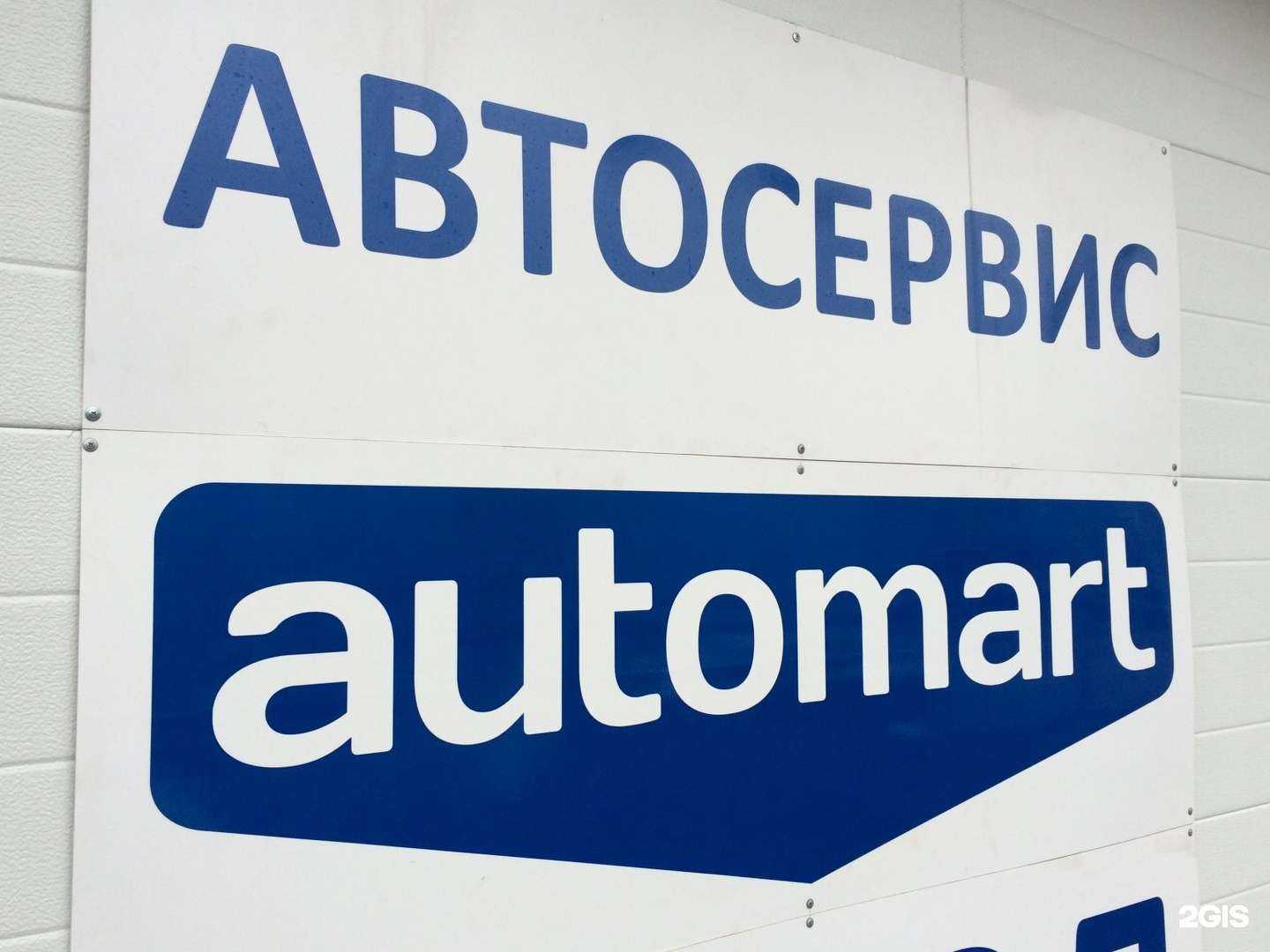 Отзывы на компанию Автомарт в Саратове c фото