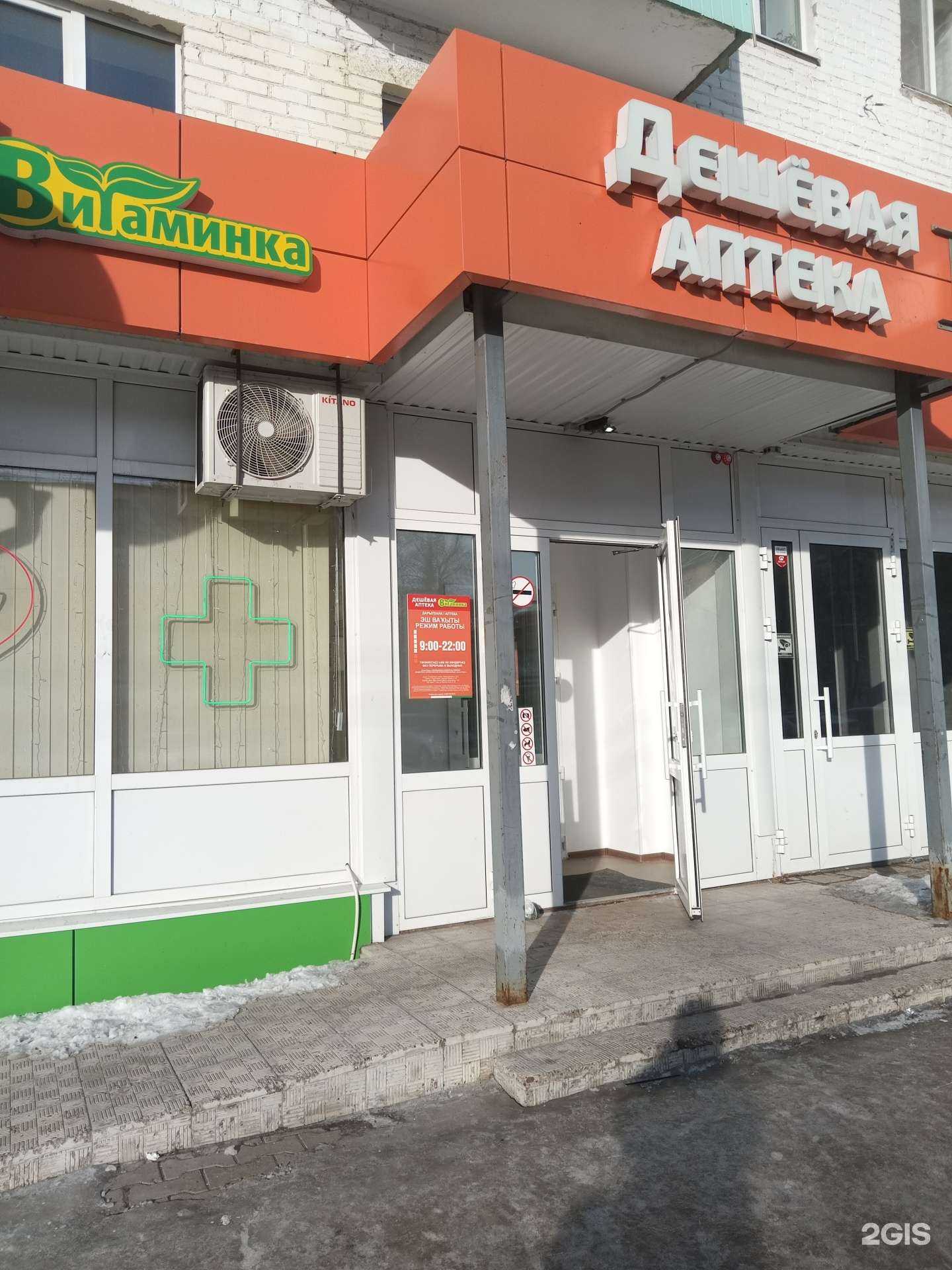 Отзывы на компанию Витаминка в Стерлитамаке c фото