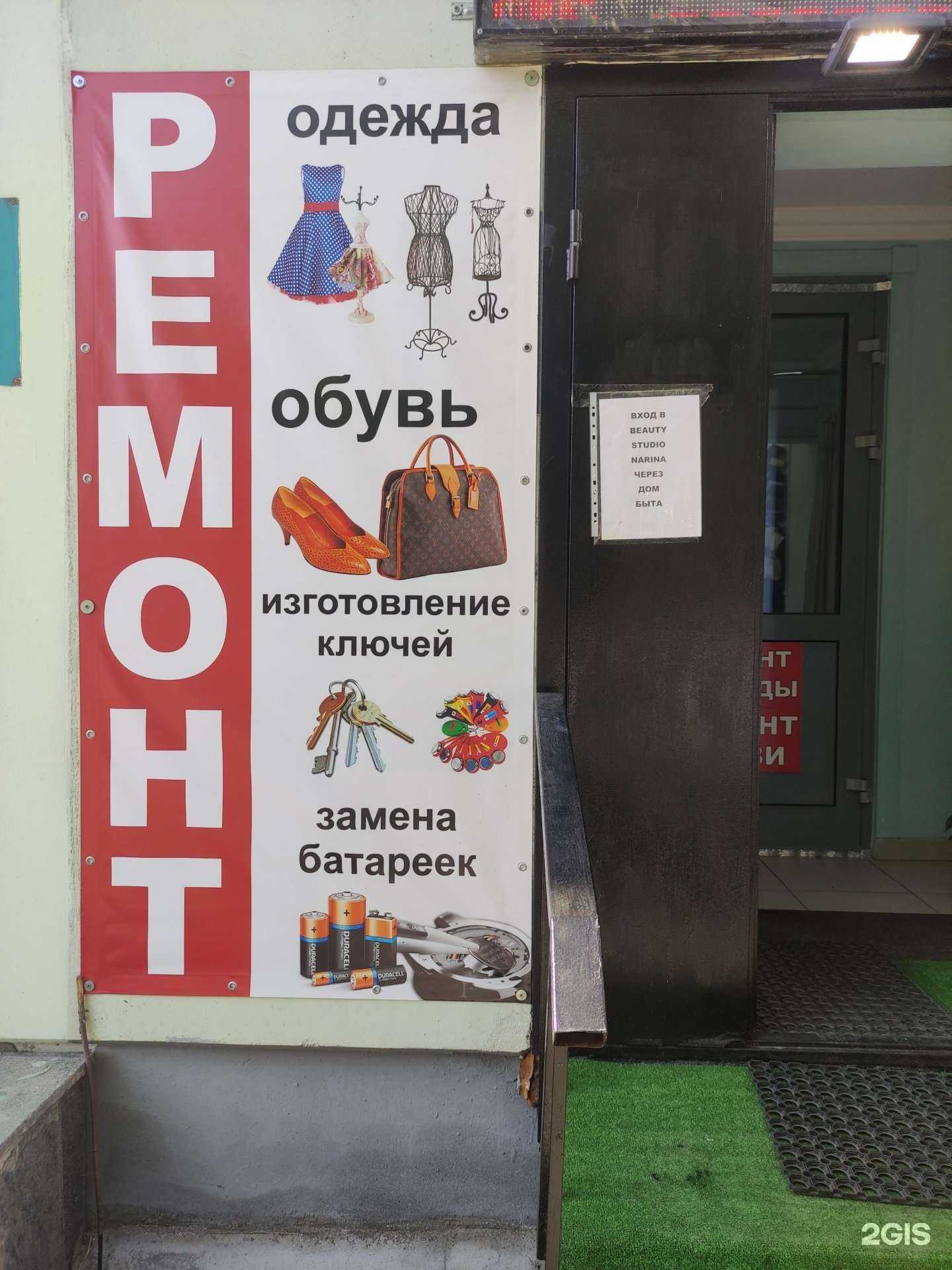 Отзывы на компанию Дом быта в Долгопрудном c фото