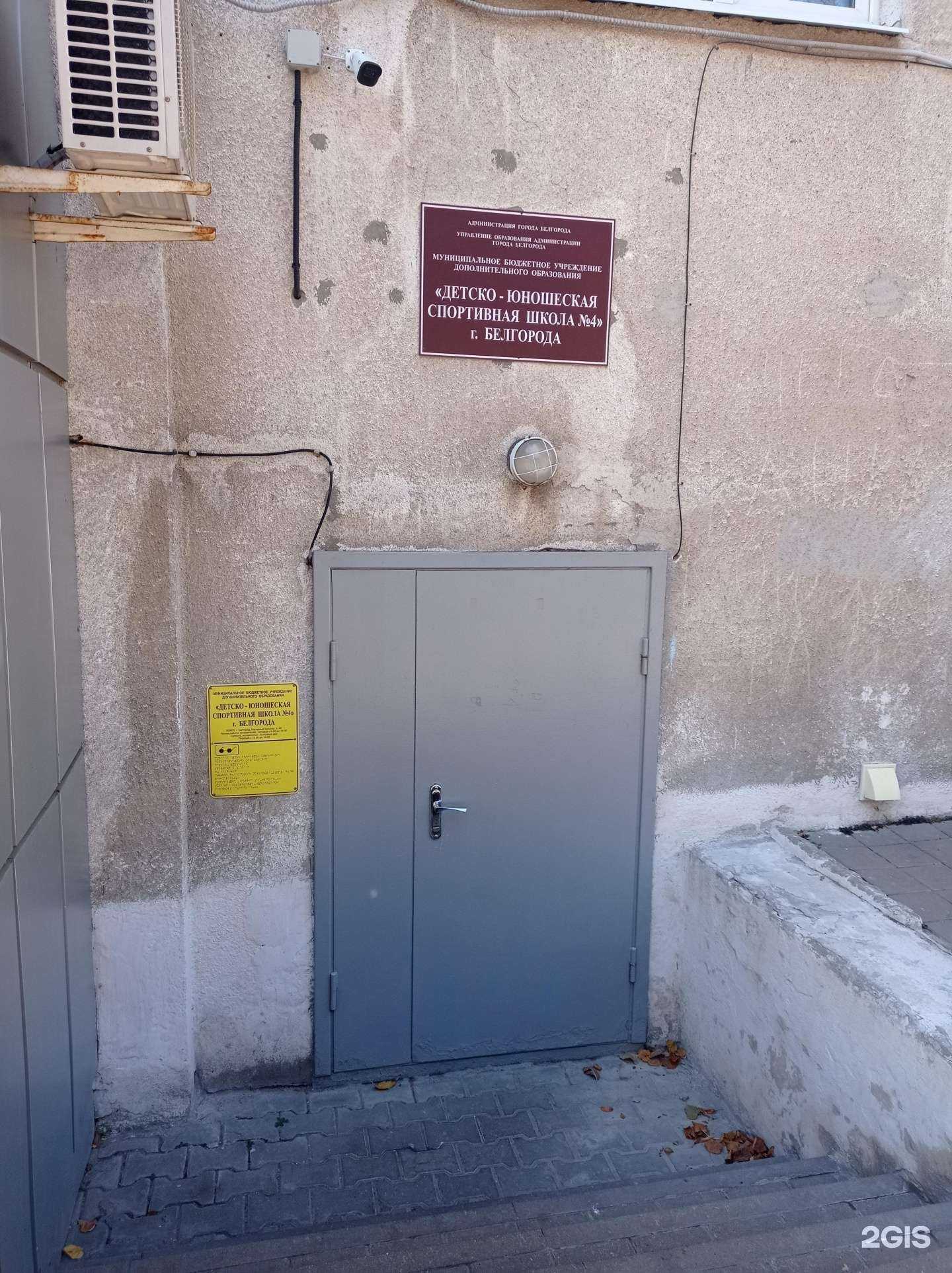 Отзывы на компанию Спортивная школа №4 в Белгороде c фото