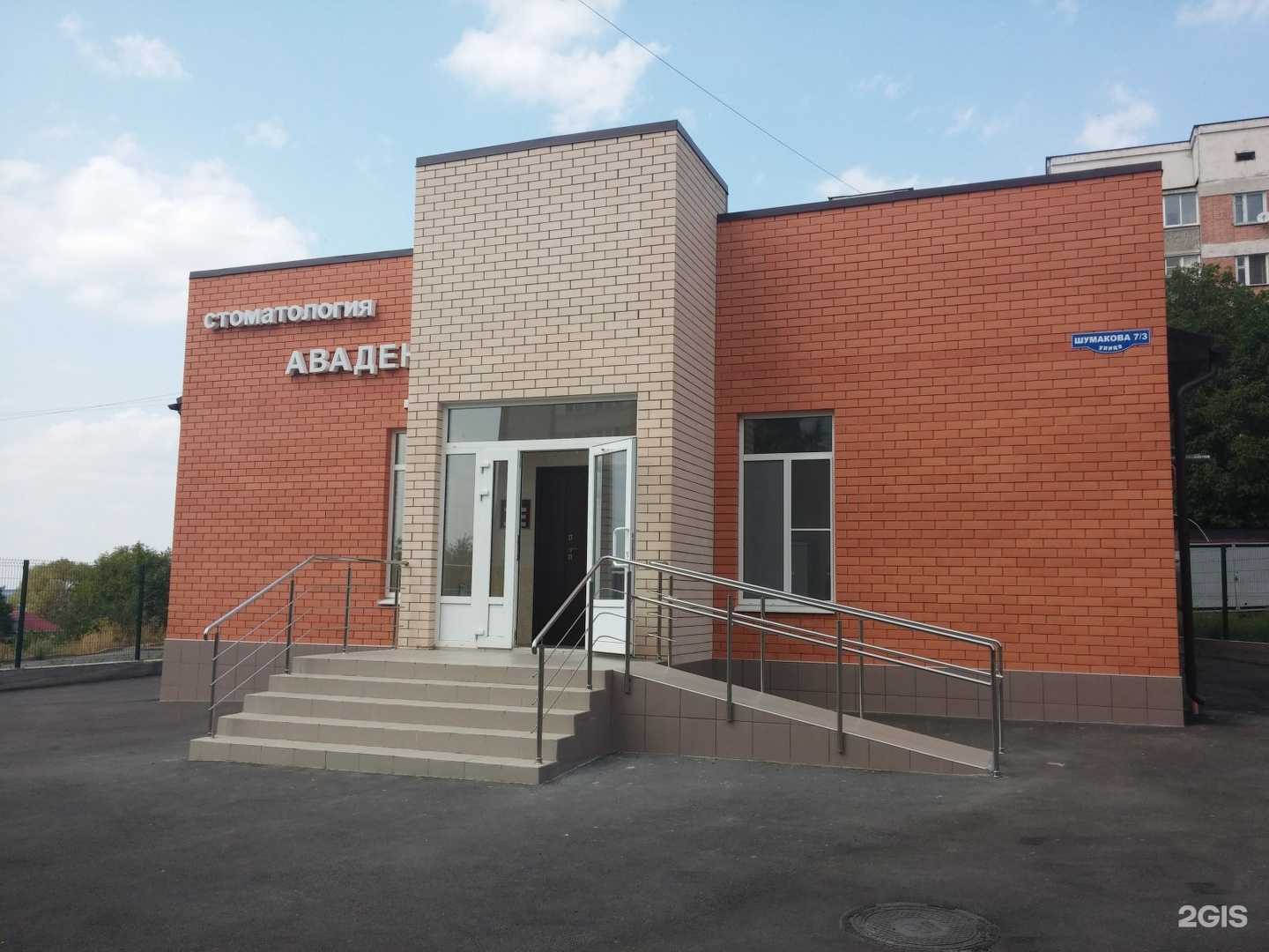 Отзывы на компанию Авадент в г. Лермонтов c фото