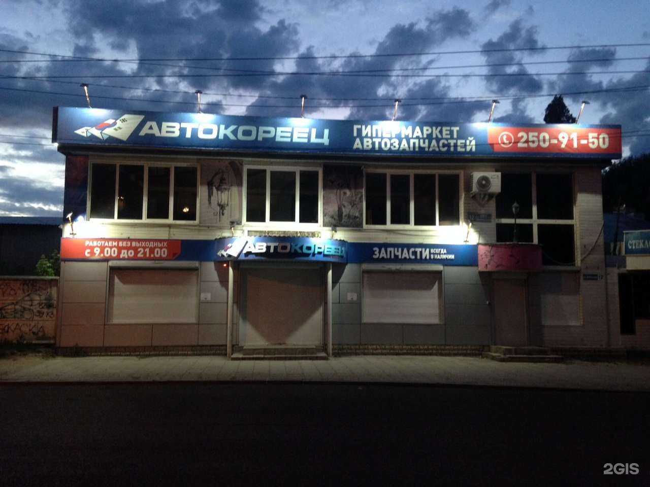 Отзывы на компанию Авто-Кореец в г. Воронеж c фото