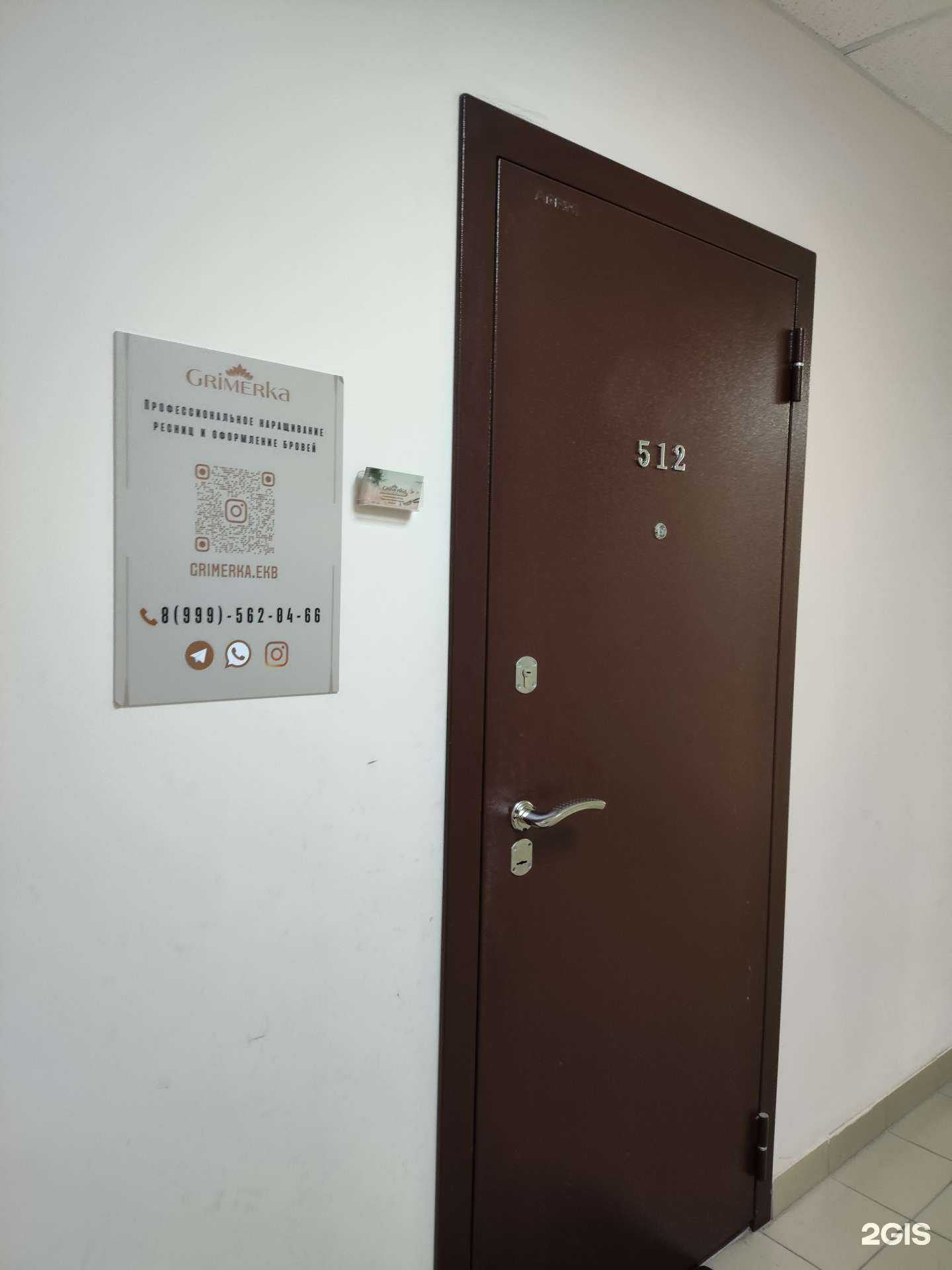 Отзывы на компанию Grimerka в Екатеринбурге c фото