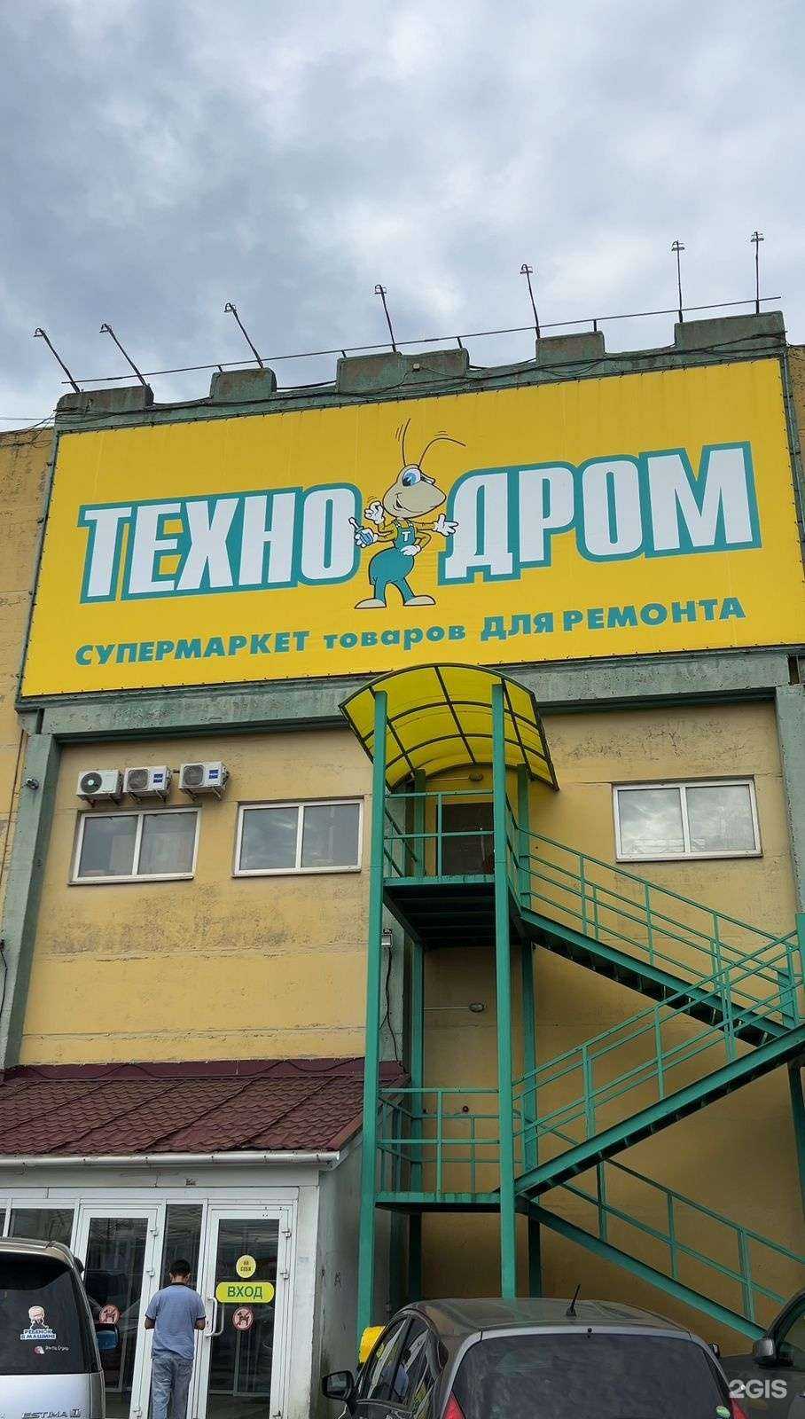 Отзывы на компанию Технодром в г. Владивосток c фото