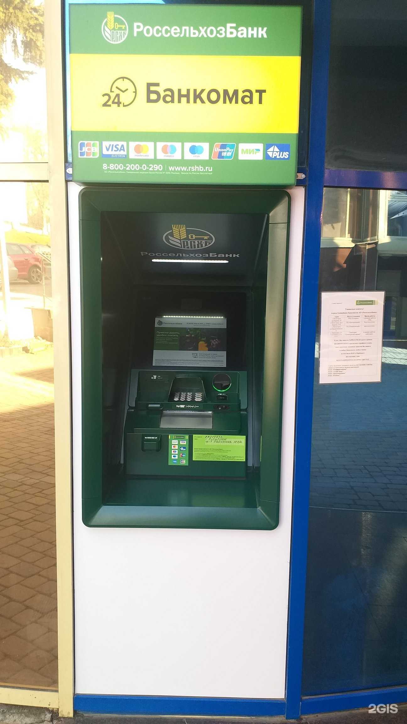 Отзывы на компанию Россельхозбанк в Пятигорске c фото