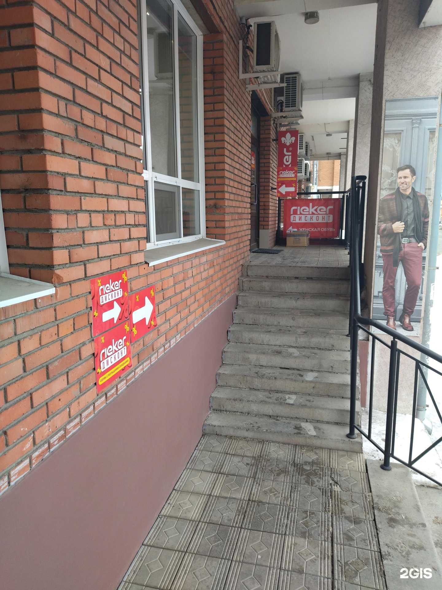 Отзывы на компанию Rieker в Томске c фото