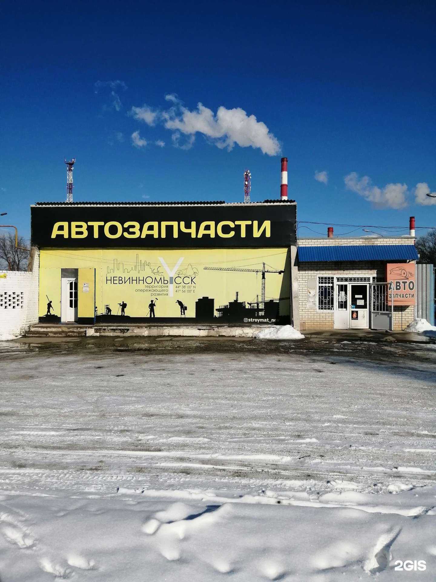 Отзывы на компанию Магазин автозапчастей в г. Невинномысск c фото