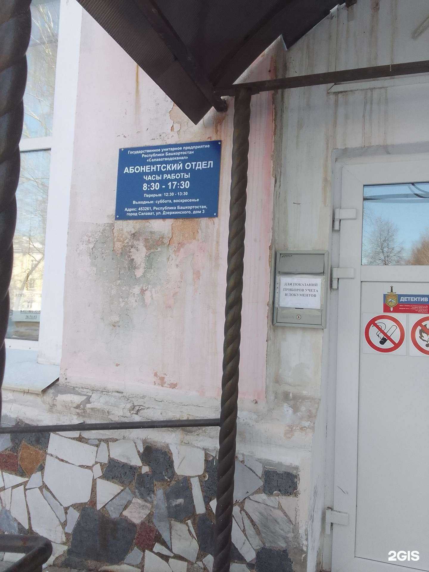 Отзывы на компанию Салаватводоканал в Салавате c фото