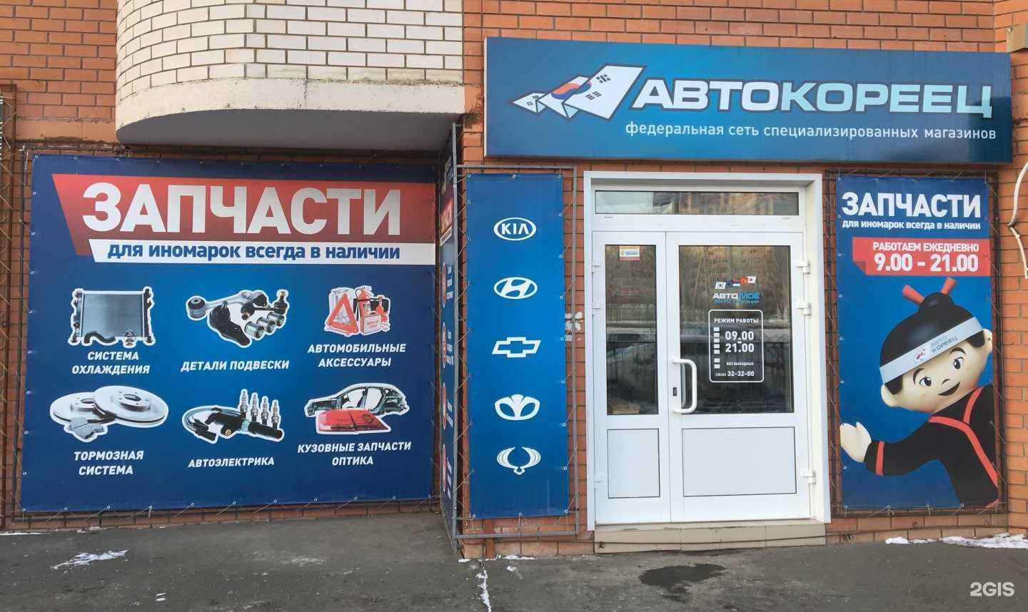 Отзывы на компанию Авто-Кореец в Оренбурге c фото