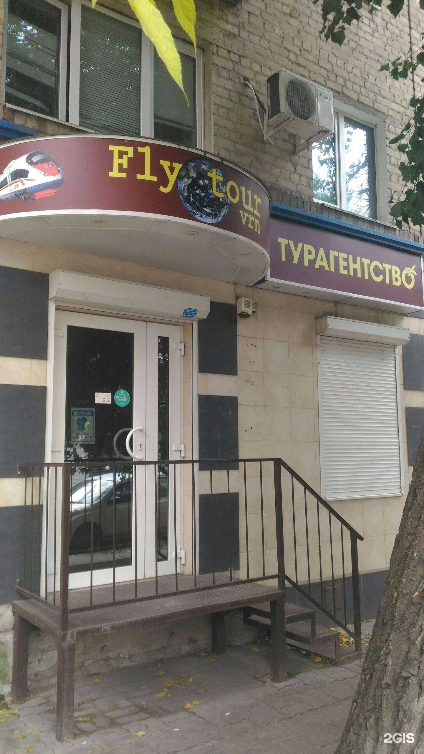 Отзывы на компанию Fly tour в Воронеже c фото