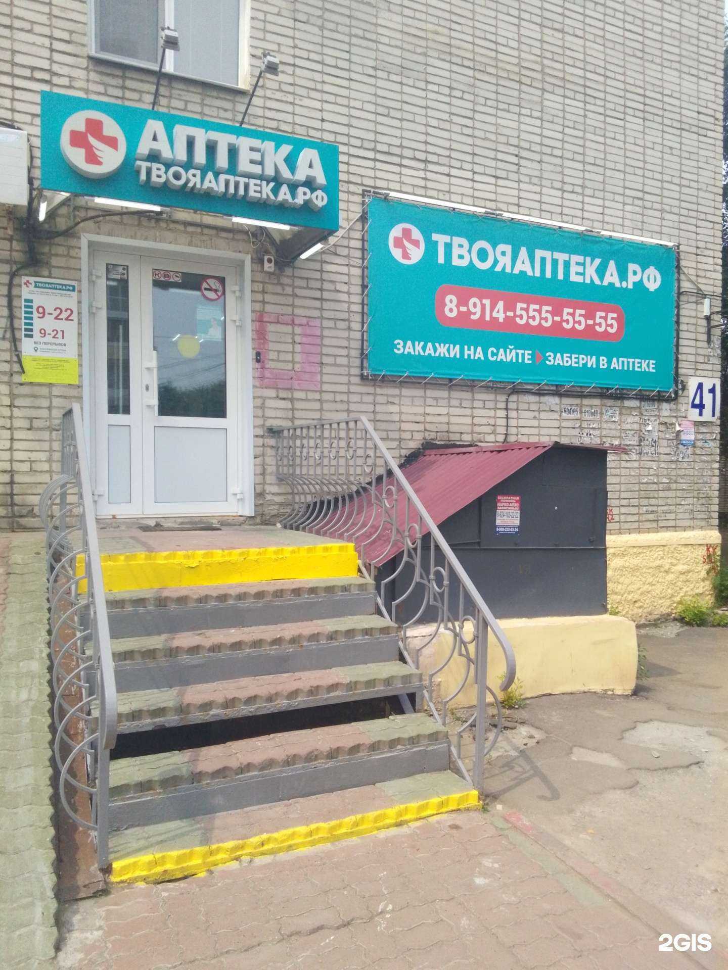 Отзывы на компанию ТвояАптека.рф в Хабаровске c фото