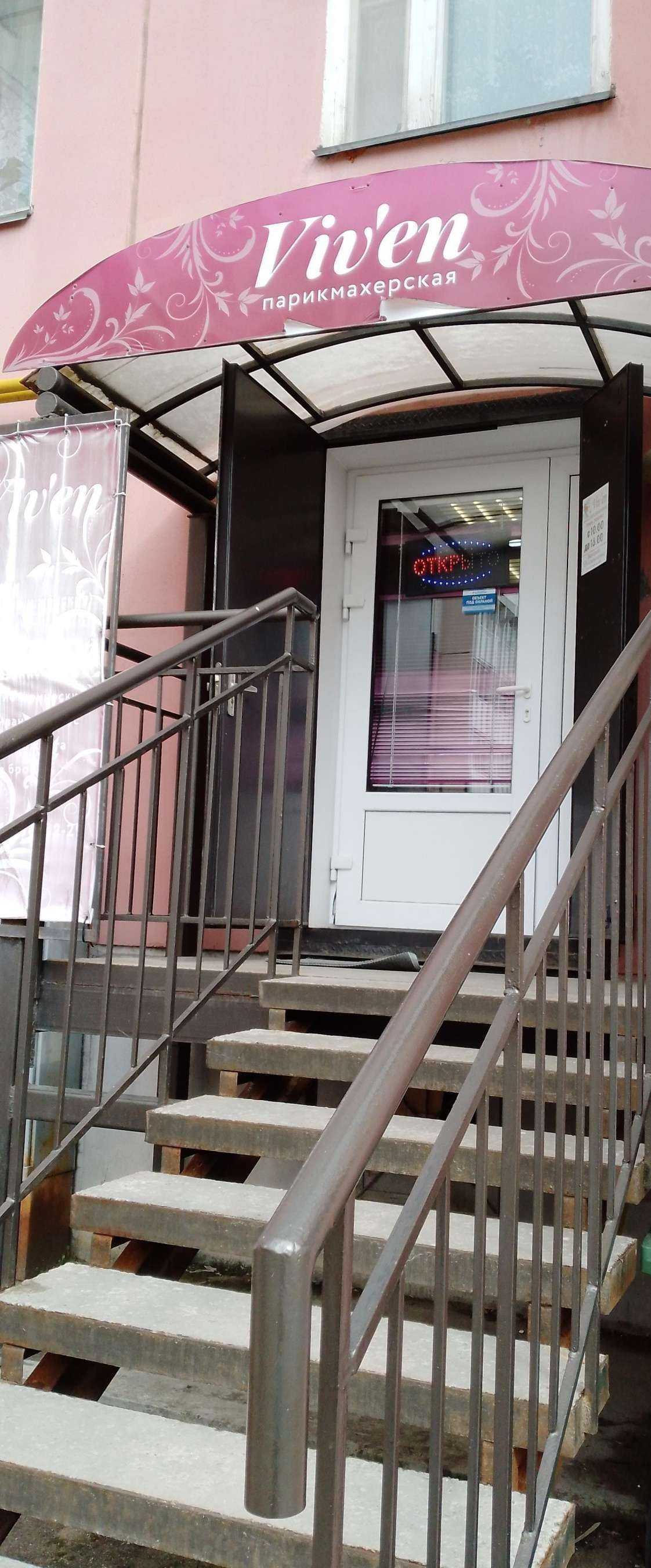 Отзывы на компанию Viv`en в г. Псков c фото