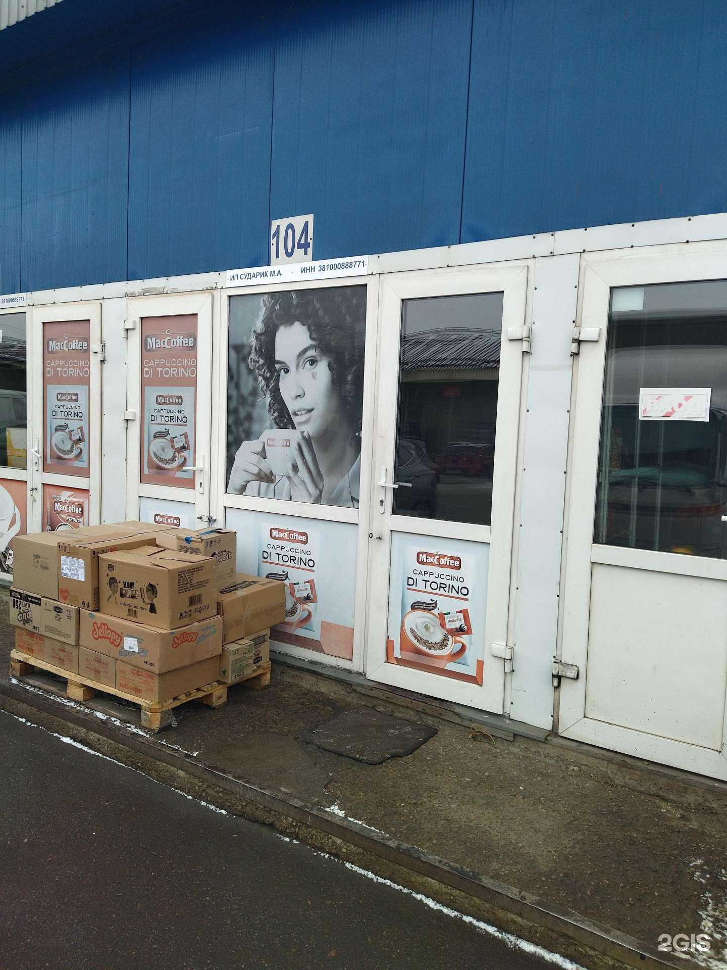 Отзывы на компанию Оптово-розничный магазин в г. Иркутск c фото