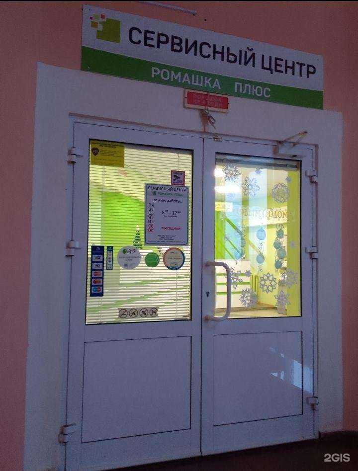 Отзывы на компанию Ромашка Плюс в Владимире c фото