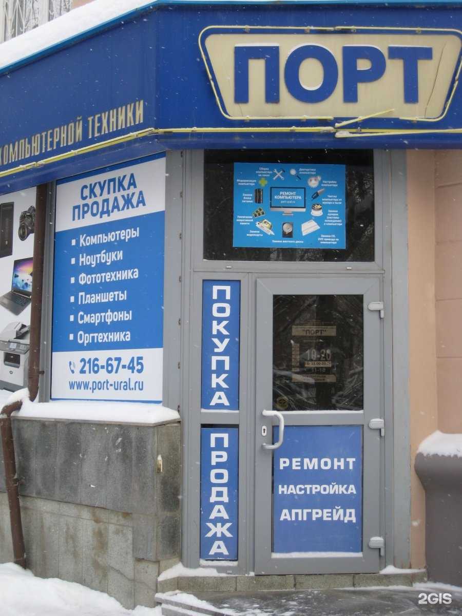 Отзывы на компанию Порт в Екатеринбурге c фото