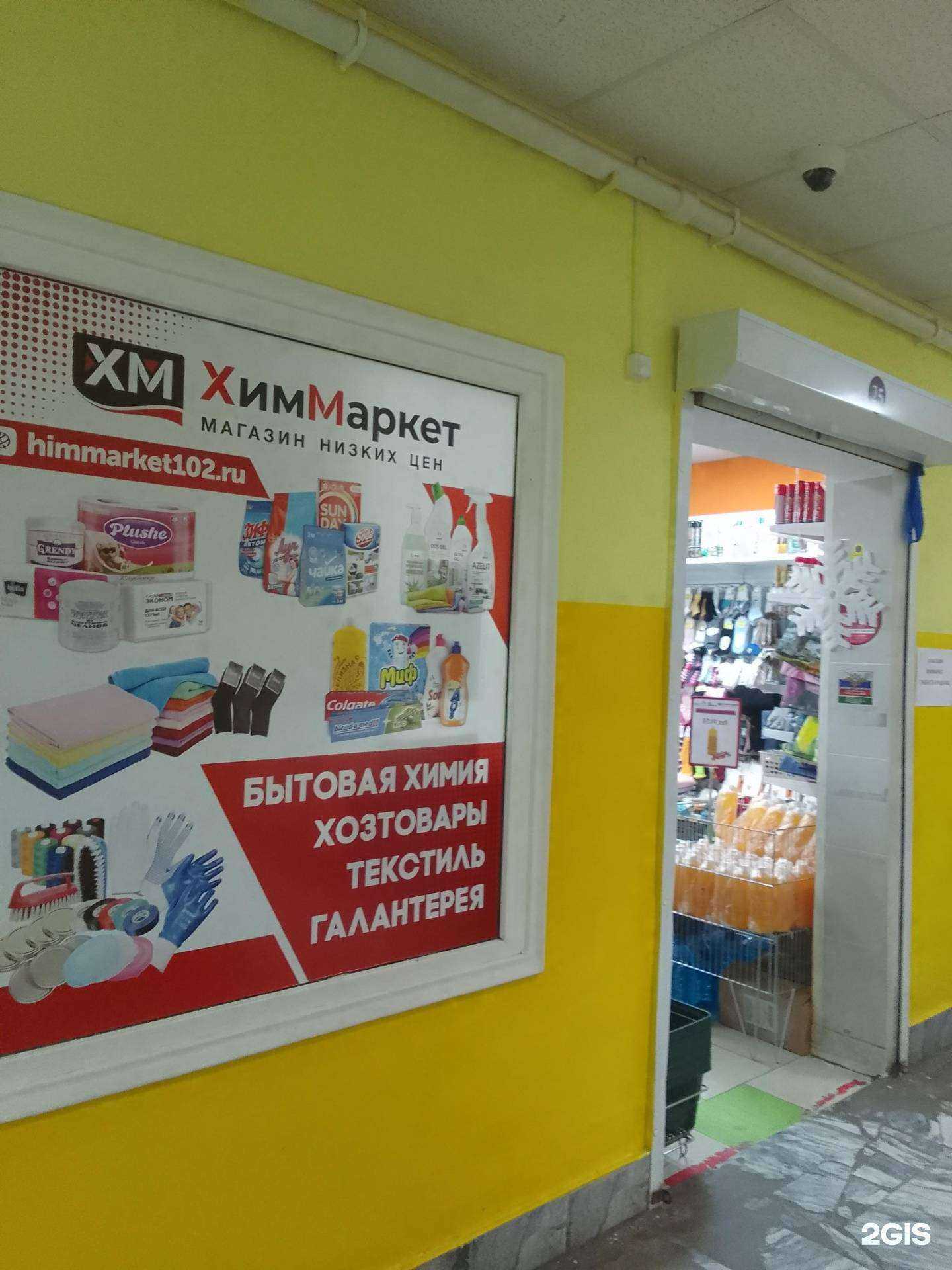 Отзывы на компанию Химмаркет в г. Стерлитамак c фото