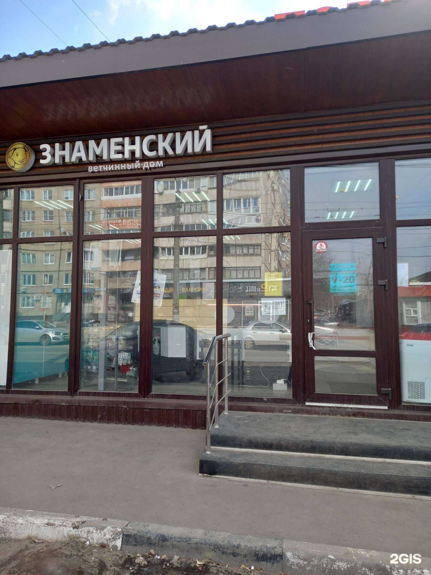 Отзывы на компанию Знаменский ветчинный дом в г. Тула c фото