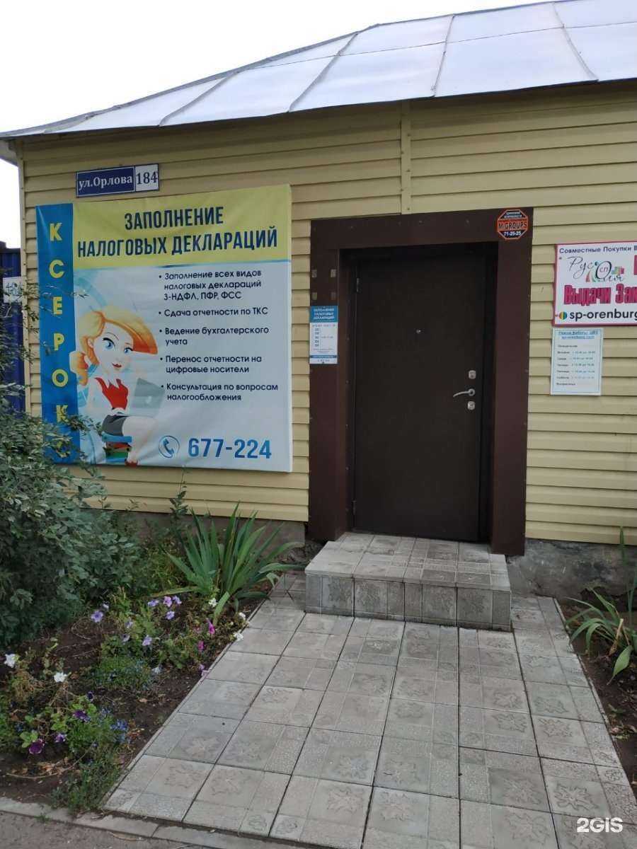 Отзывы на компанию Налог-сервис в Оренбурге c фото