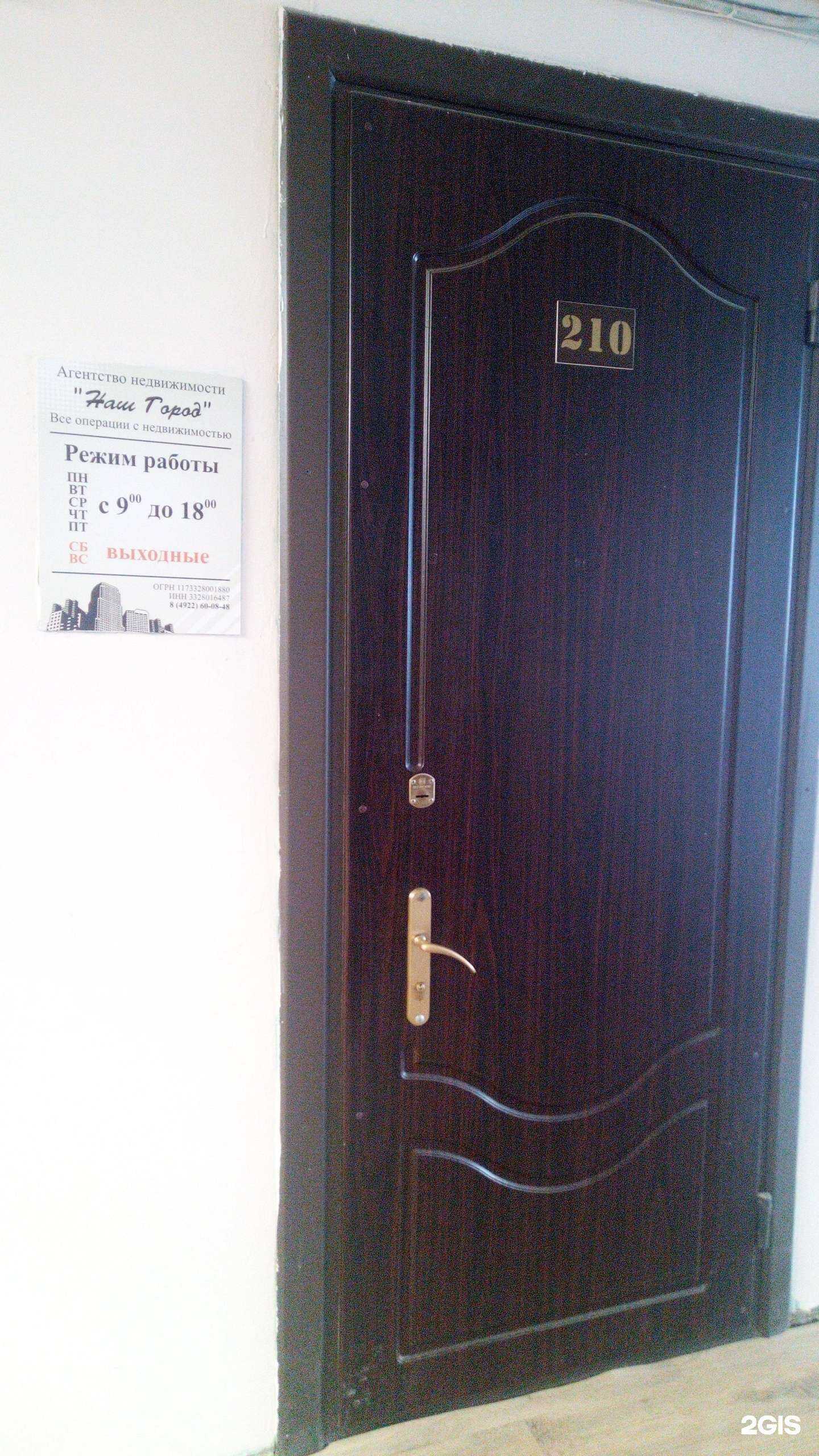 Отзывы на компанию Наш Город в г. Владимир c фото