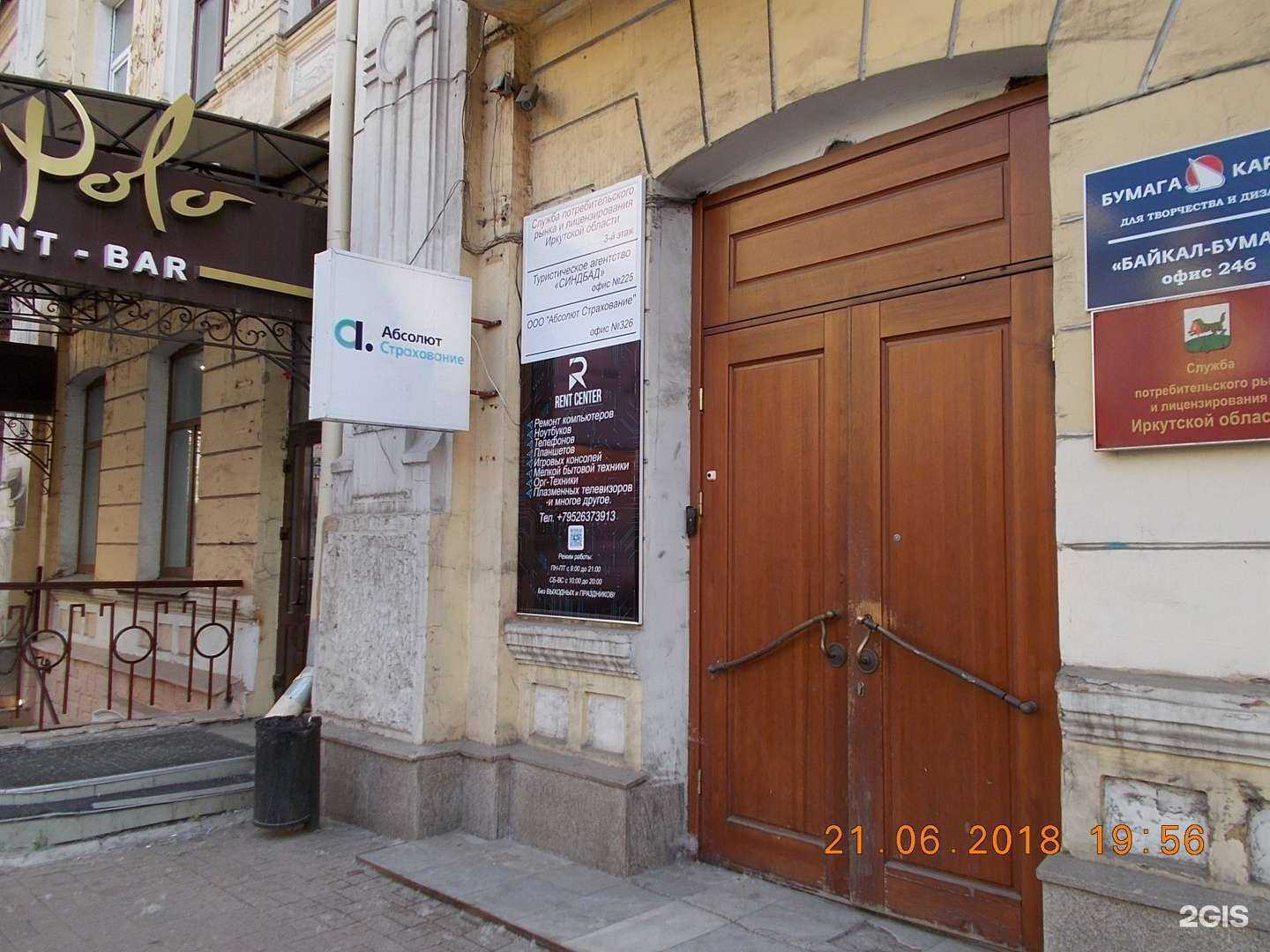 Отзывы на компанию Абсолют Страхование в Иркутске c фото