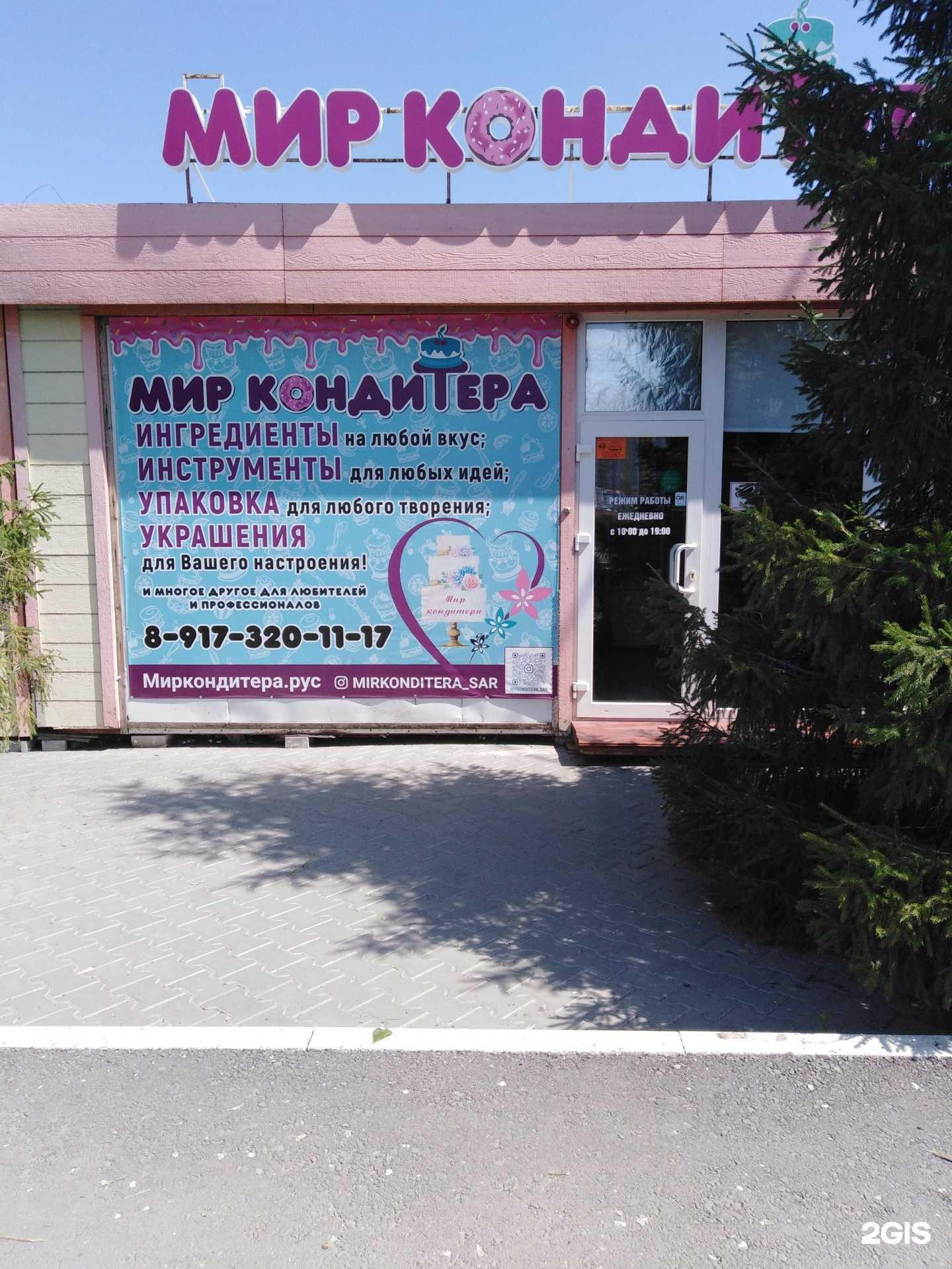 Отзывы на компанию Мир кондитера в г. Саратов c фото