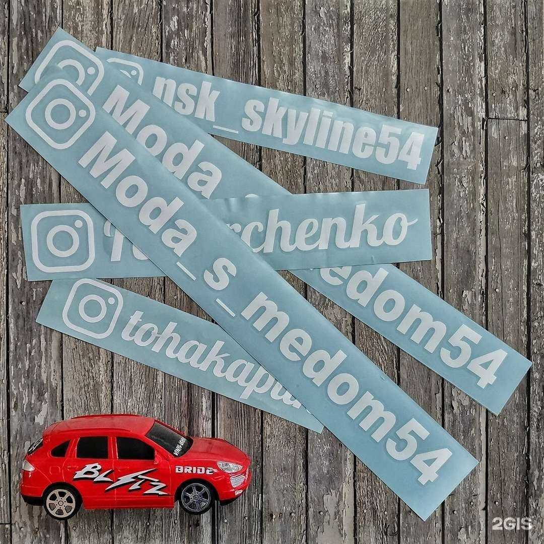 Отзывы на компанию Vinyl Graphics в Новосибирске c фото