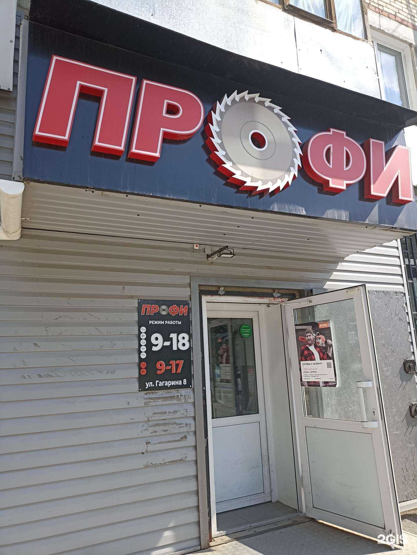 Отзывы на компанию Профи в Еманжелинске c фото