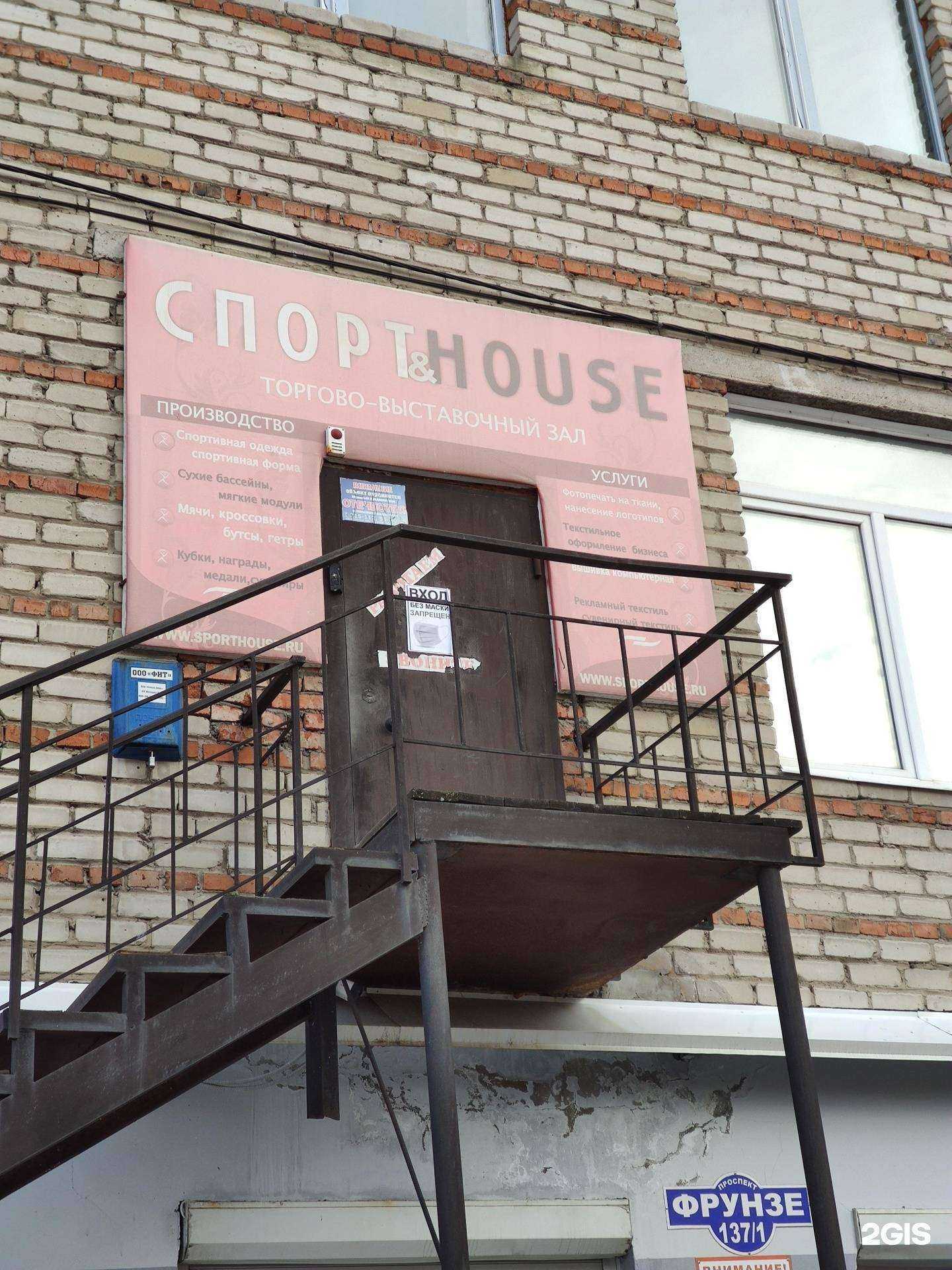 Отзывы на компанию Спортхаус в Томске c фото