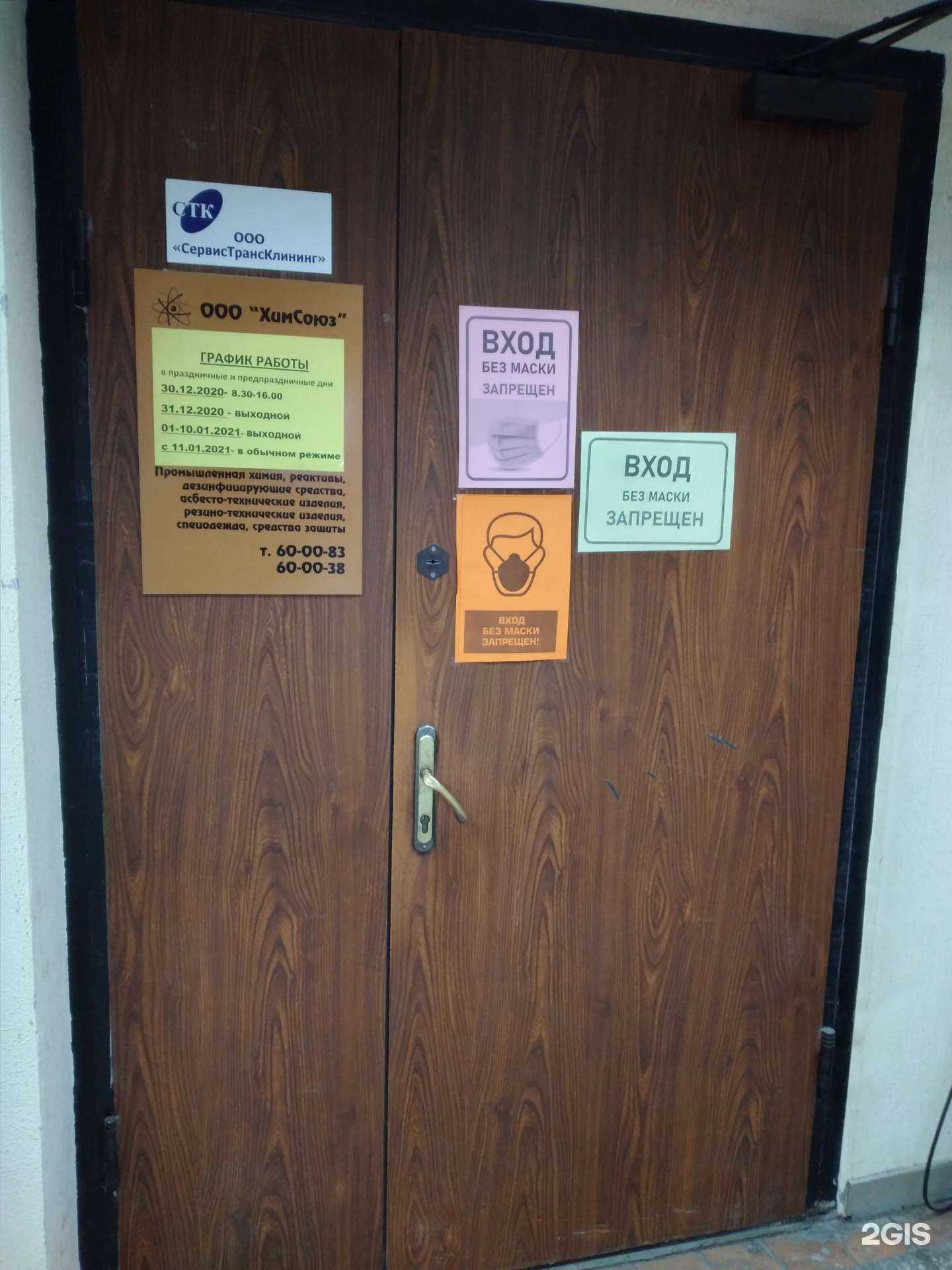 Отзывы на компанию Химсоюз в Калининграде c фото