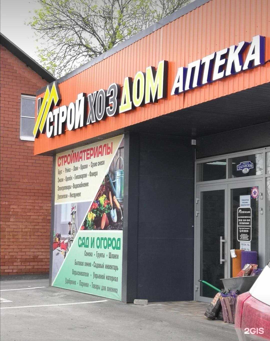 Отзывы на компанию Строй Хоз Дом в Ставрополе c фото