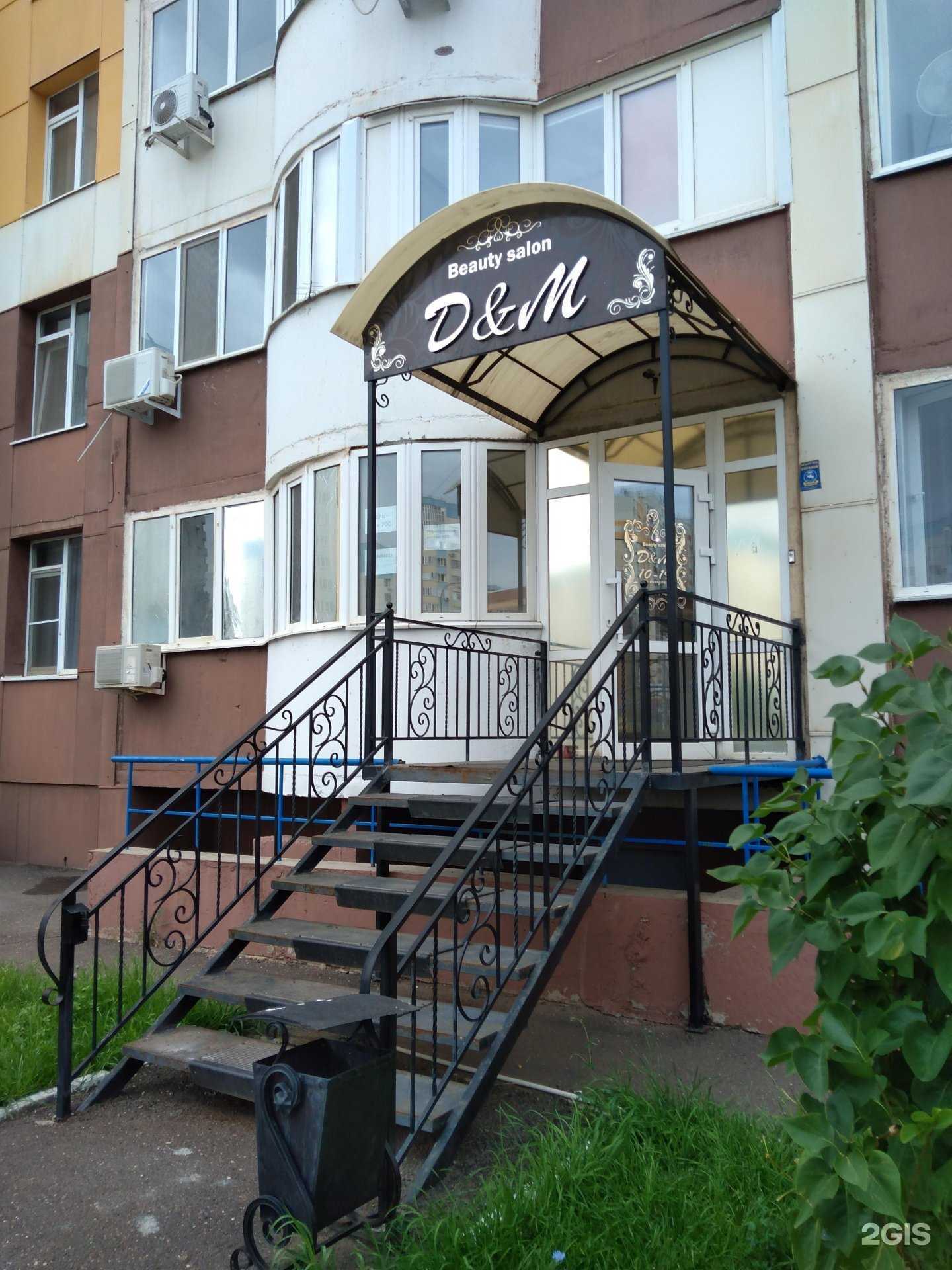 Отзывы на компанию D & M в Оренбурге c фото