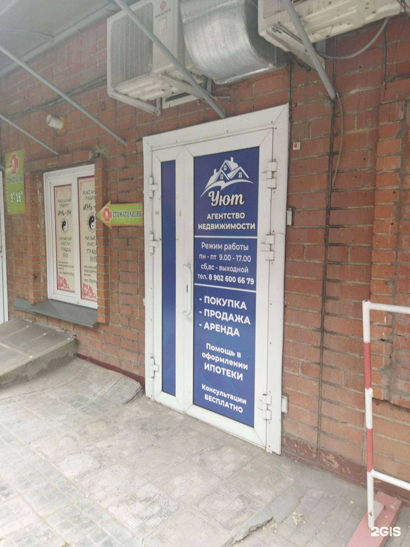 Отзывы на компанию Уют в г. Троицк c фото