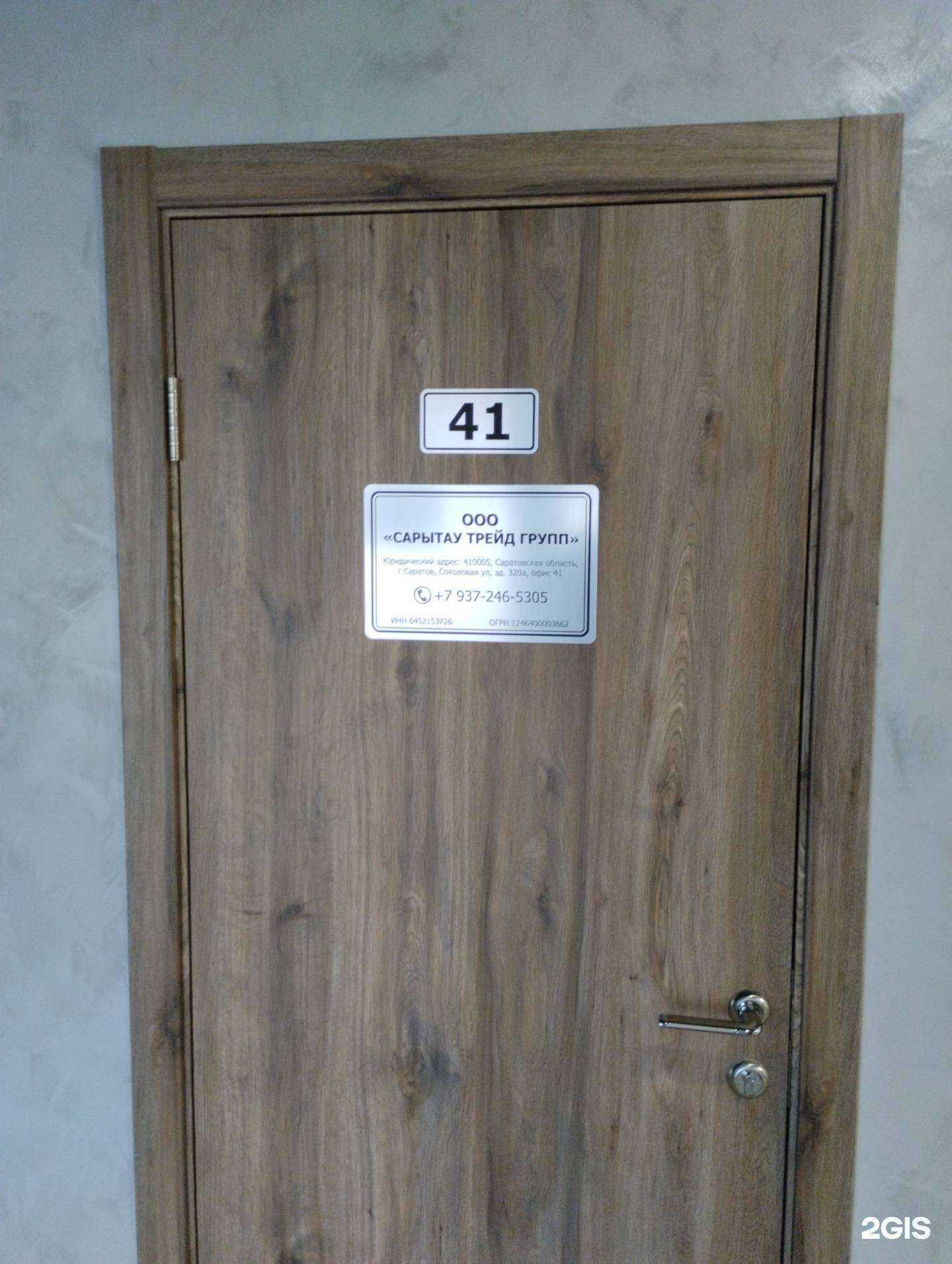 Отзывы на компанию Сыратау трейд групп  в Саратове c фото