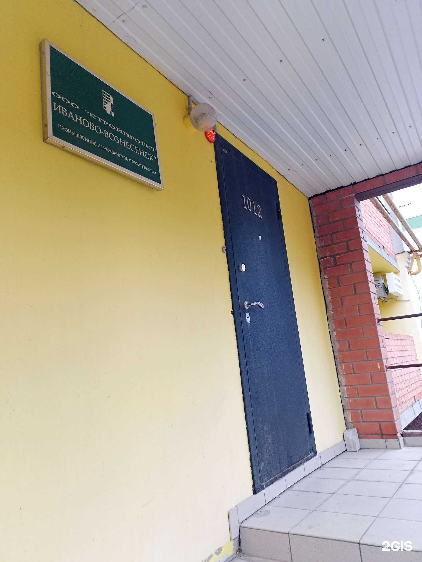 Отзывы на компанию Стройпроект Иваново-Вознесенск в Иванове c фото